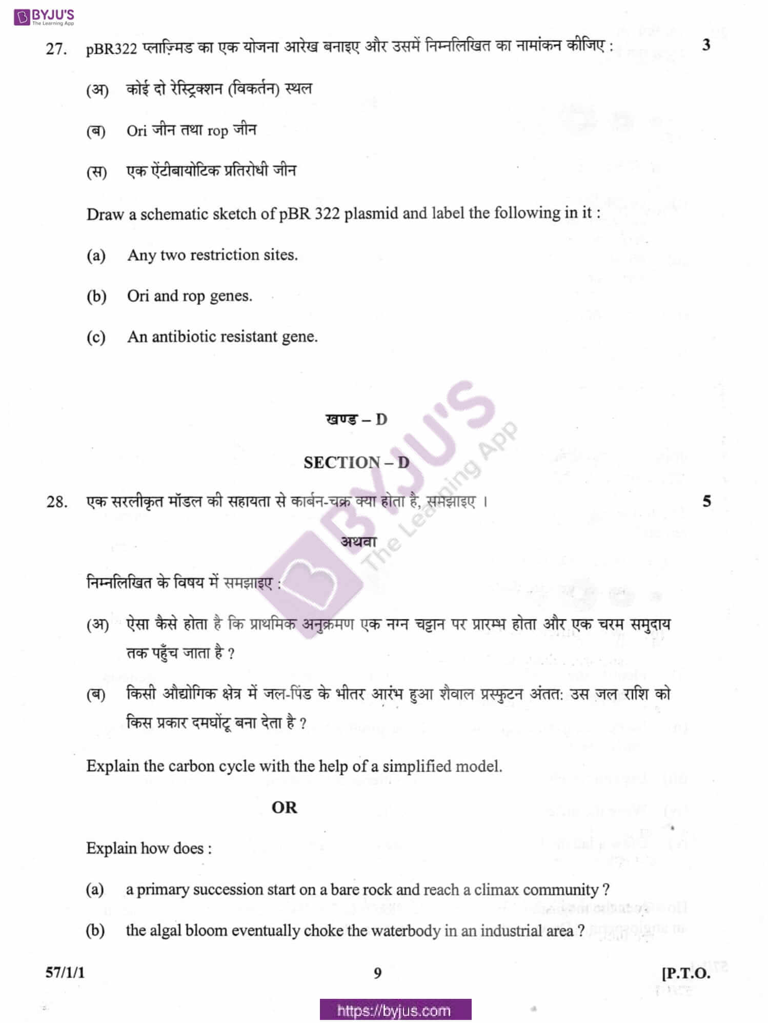 cbse class 10 biology question paper 2012 set 1