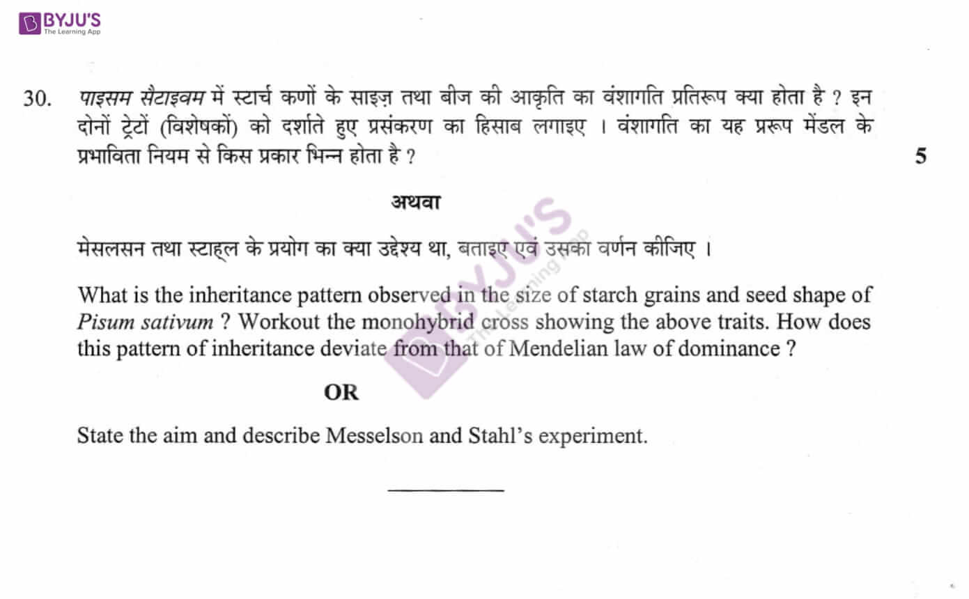 cbse class 10 biology question paper 2012 set 1