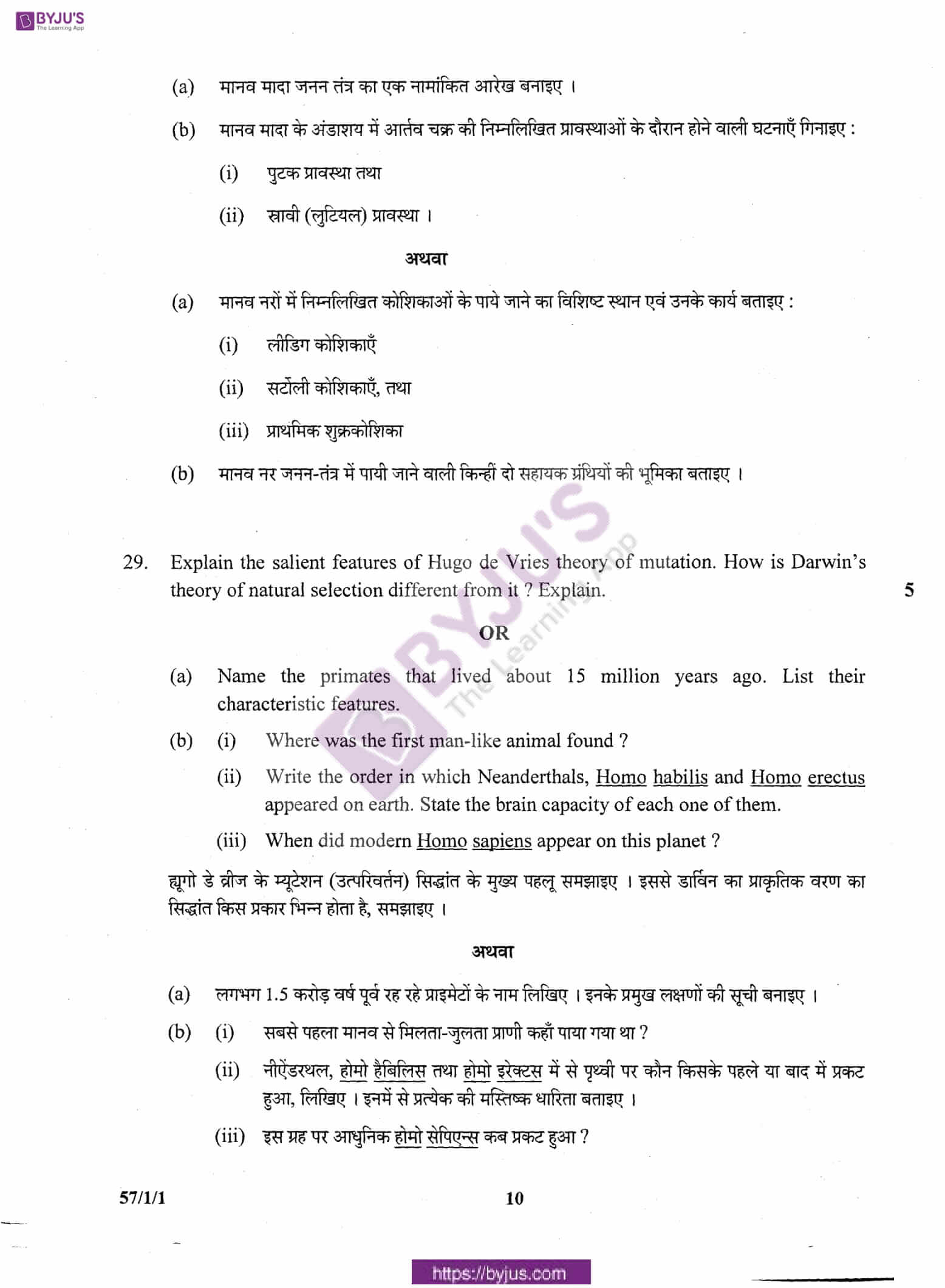 cbse class 12 biology question paper 2011 set 1