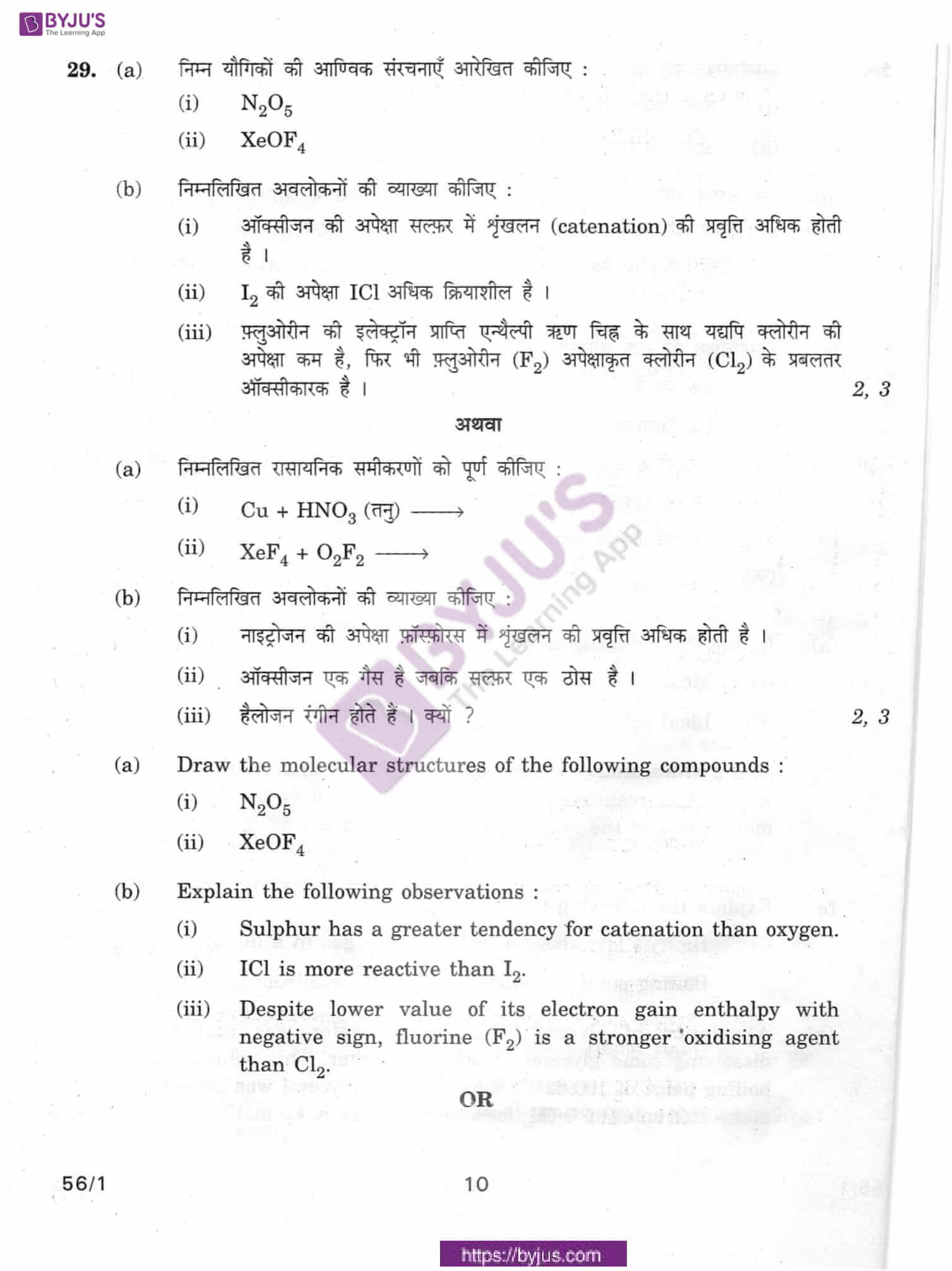 cbse class 10 chemistry question paper 2010 set 1