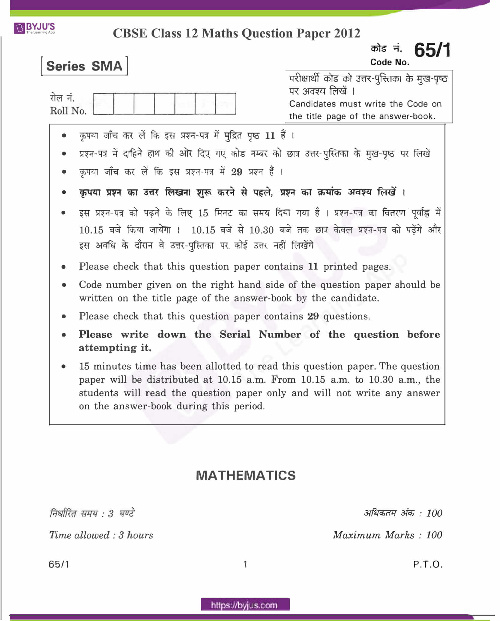 cbse class 12 maths question paper 2012 set 1