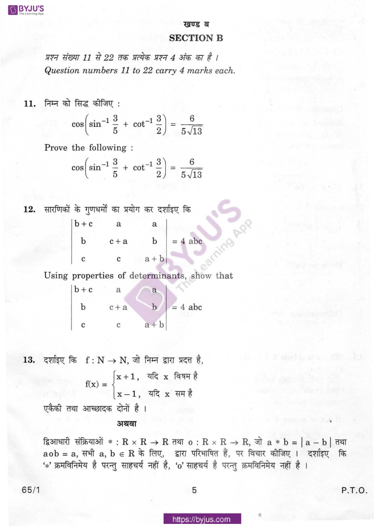 cbse class 12 maths question paper 2012 set 1