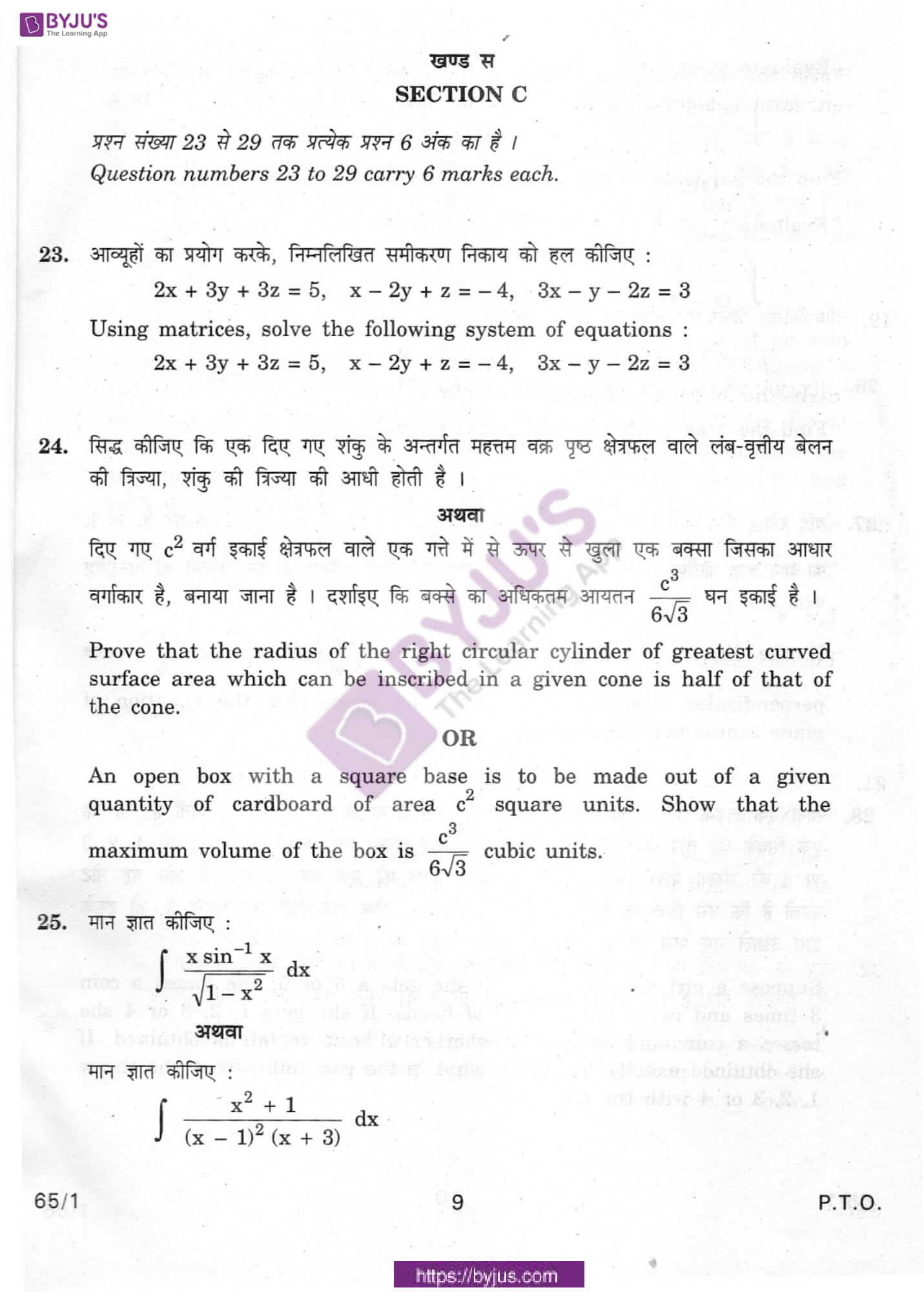 cbse class 12 maths question paper 2012 set 1