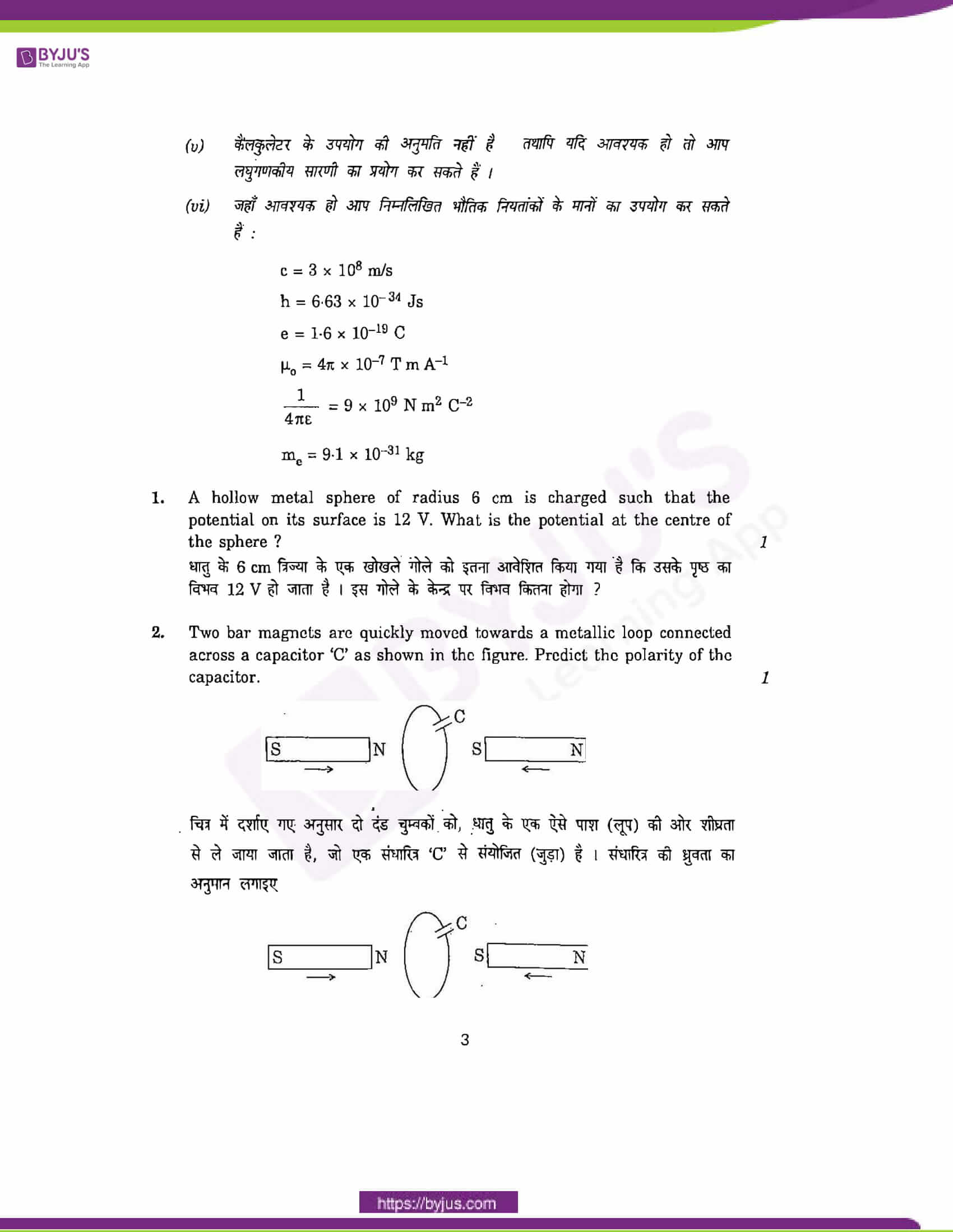 cbse class 12 phy 2011 question paper set 1