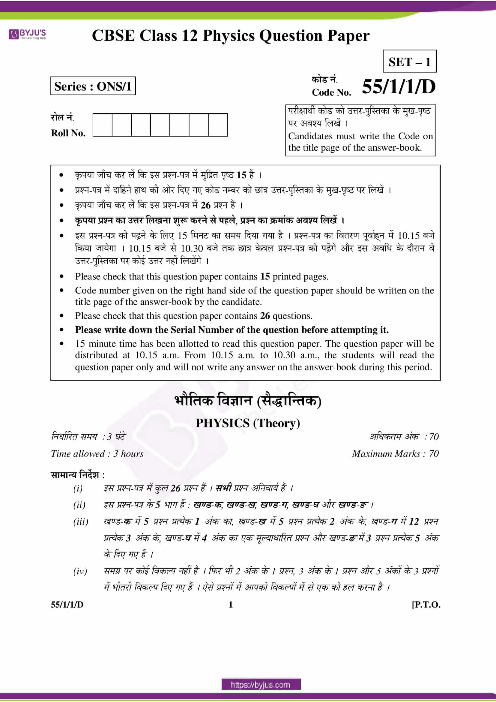 cbse class 12 phy 2016 question paper set 1