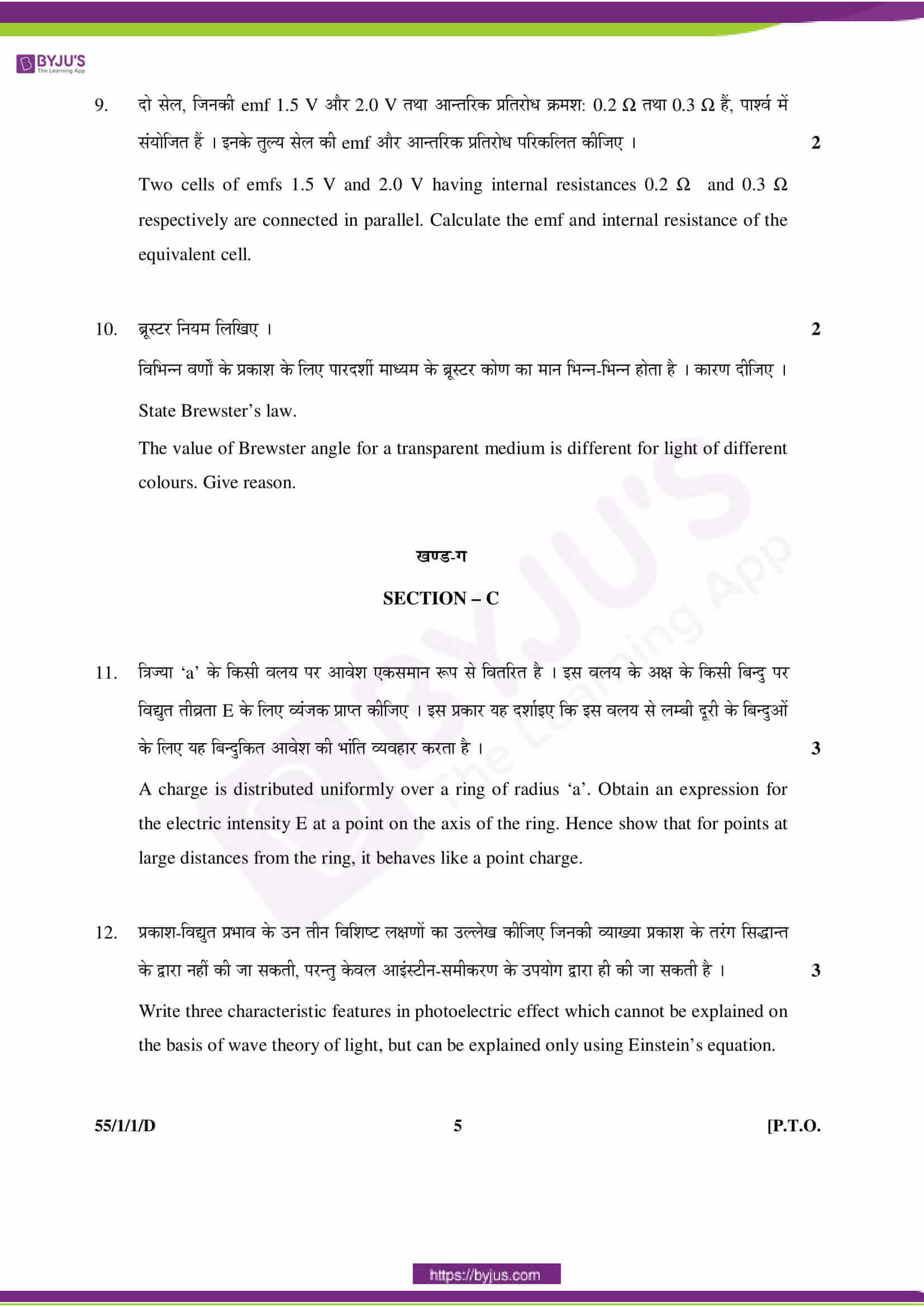 cbse class 12 phy 2016 question paper set 1