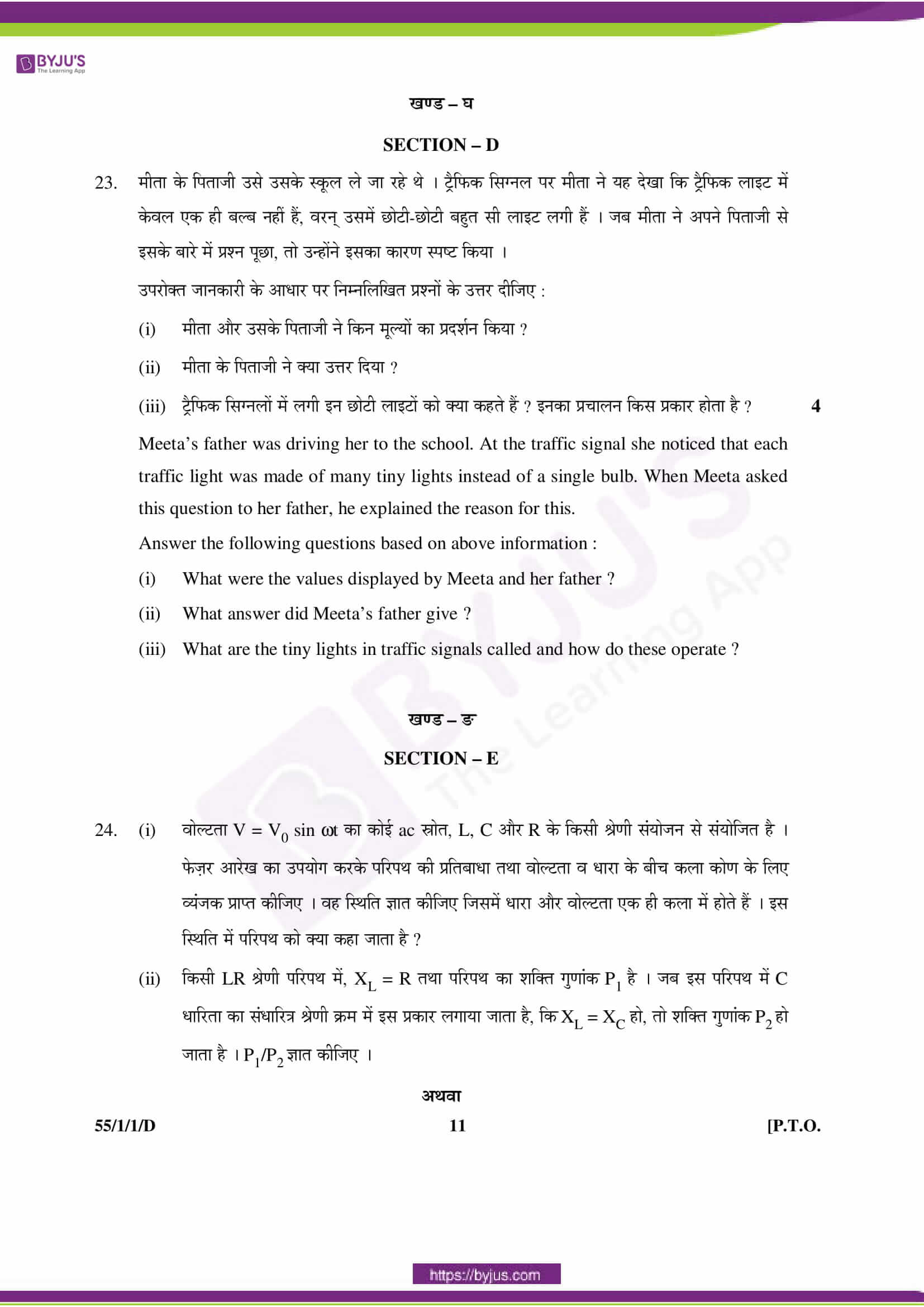 cbse class 12 phy 2016 question paper set 1