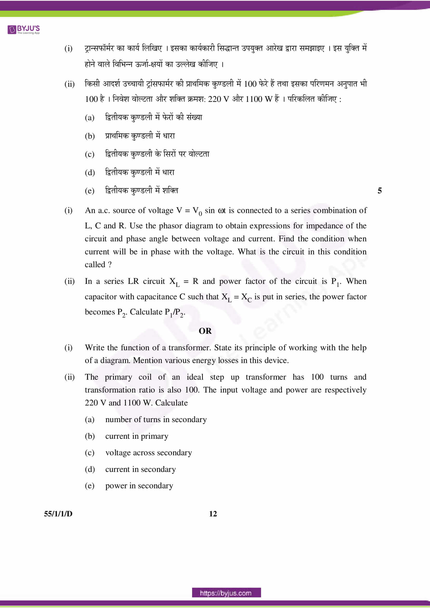 cbse class 12 phy 2016 question paper set 1