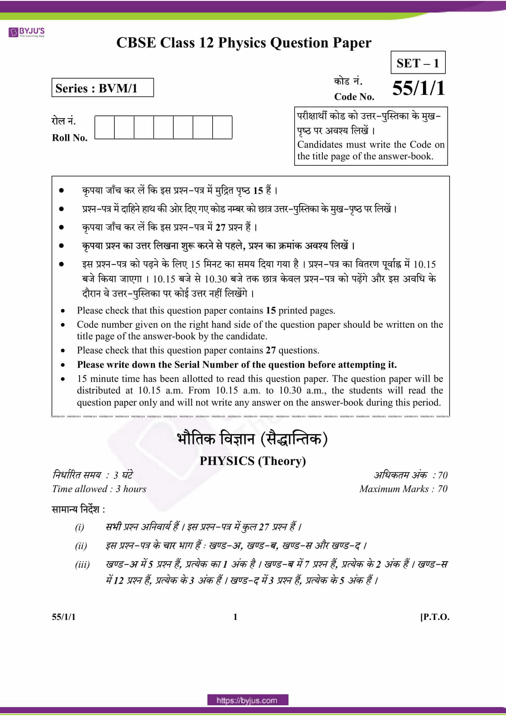 Cbse Class 12 Physics Previous Year Question Paper 2019 Download Now