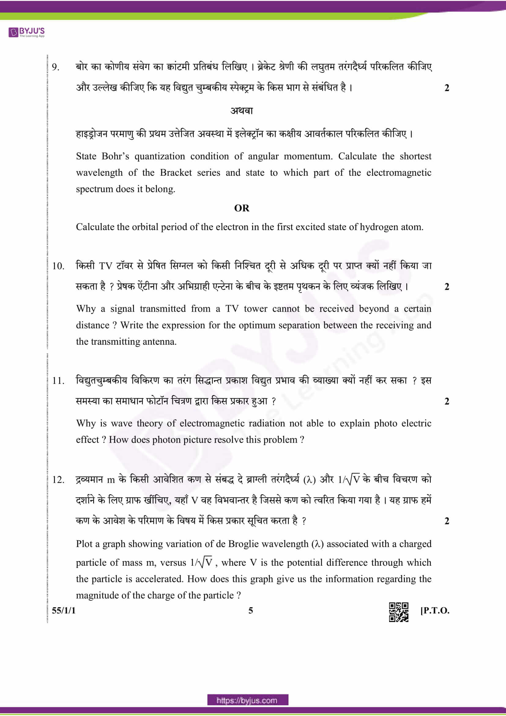 cbse class 12 phy 2019 question paper set 1