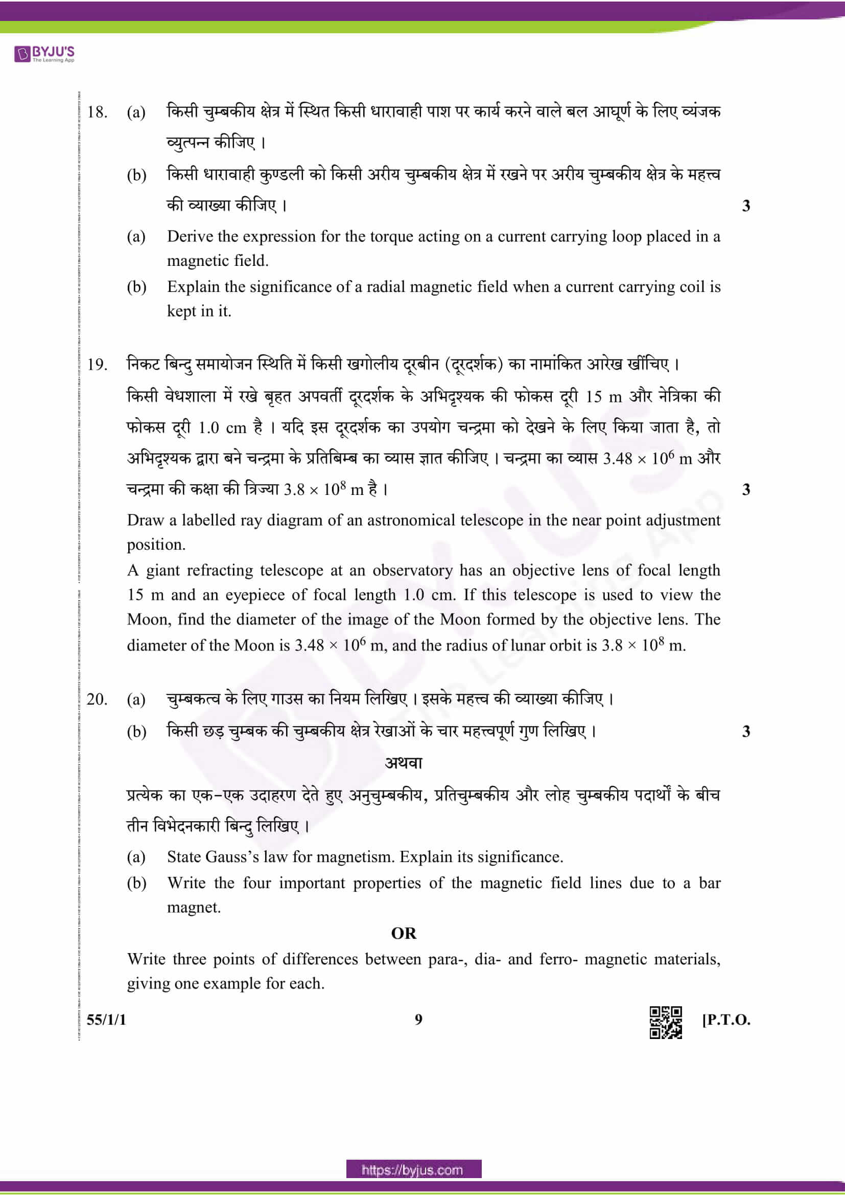 cbse class 12 phy 2019 question paper set 1