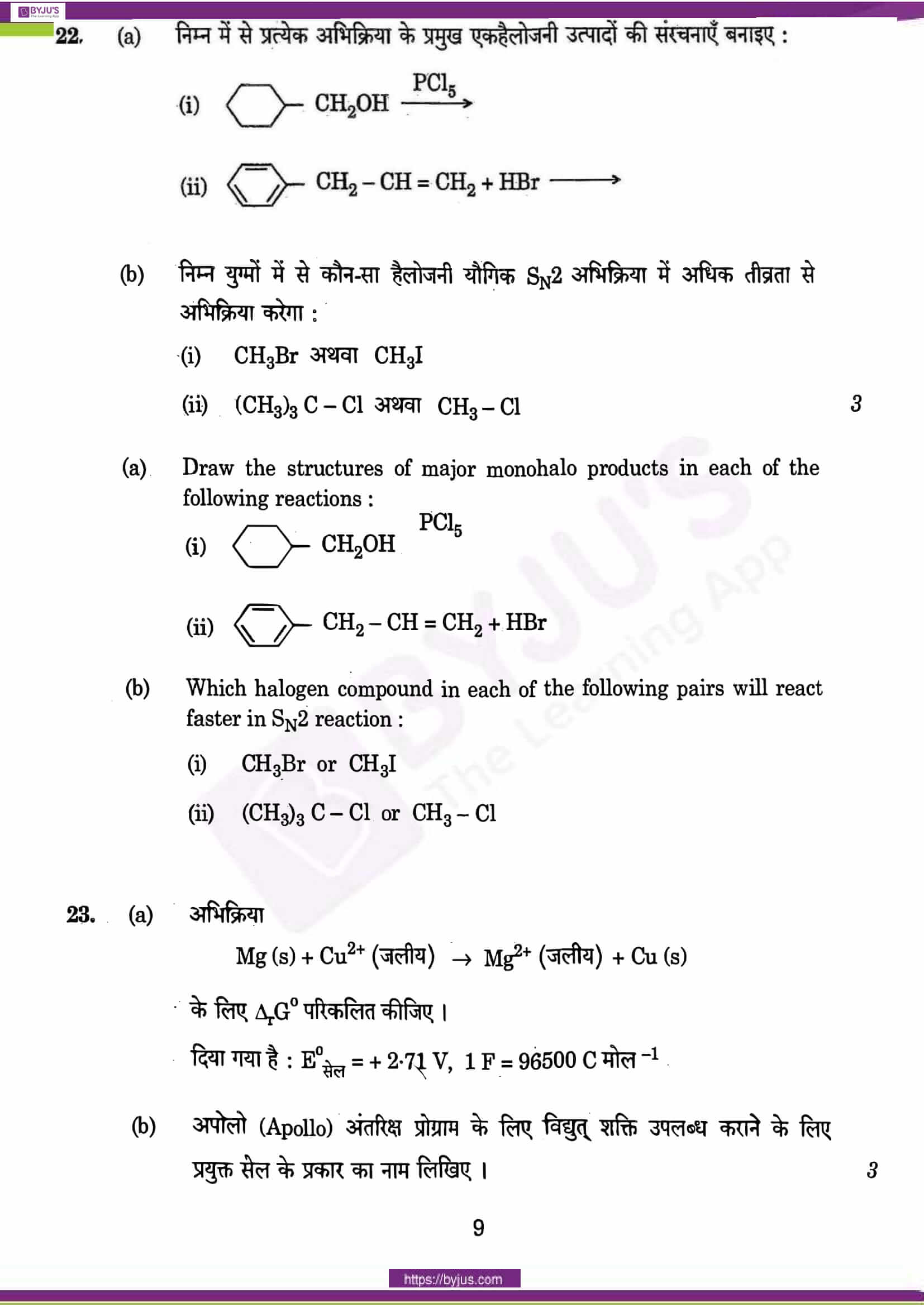 cbse class 12 qs paper 2014 chemistry set 1