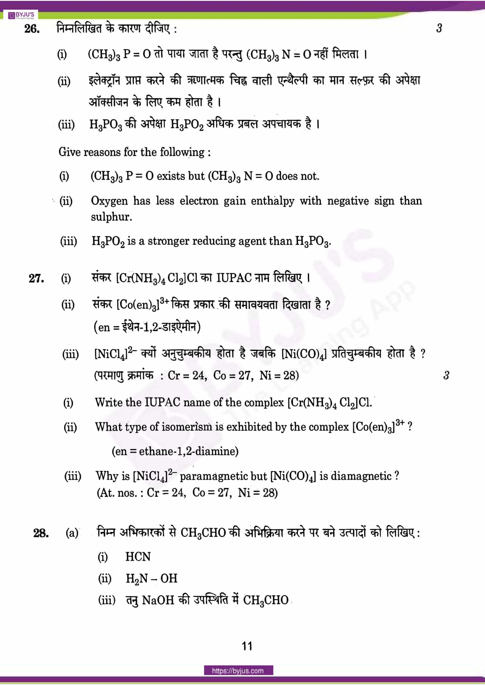 CBSE Class 12 Chemistry Question Paper 2014 - Download PDF