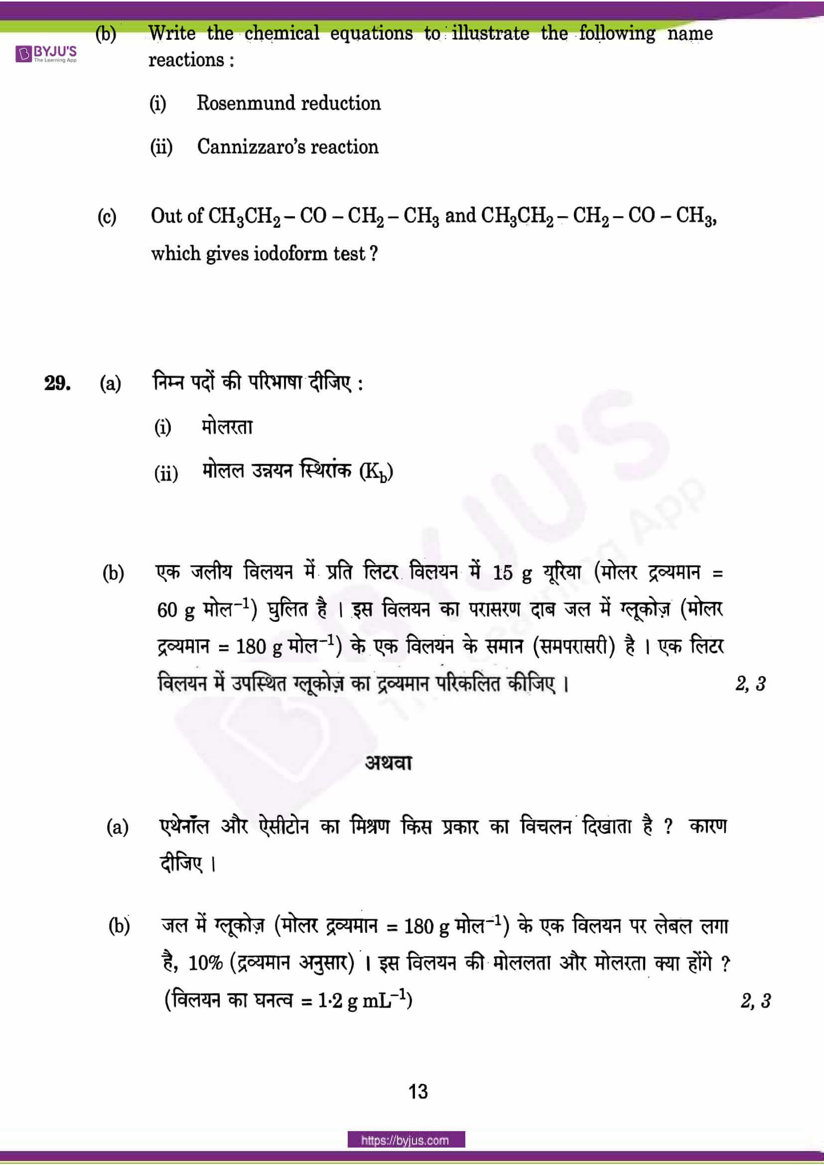 cbse class 12 qs paper 2014 chemistry set 1