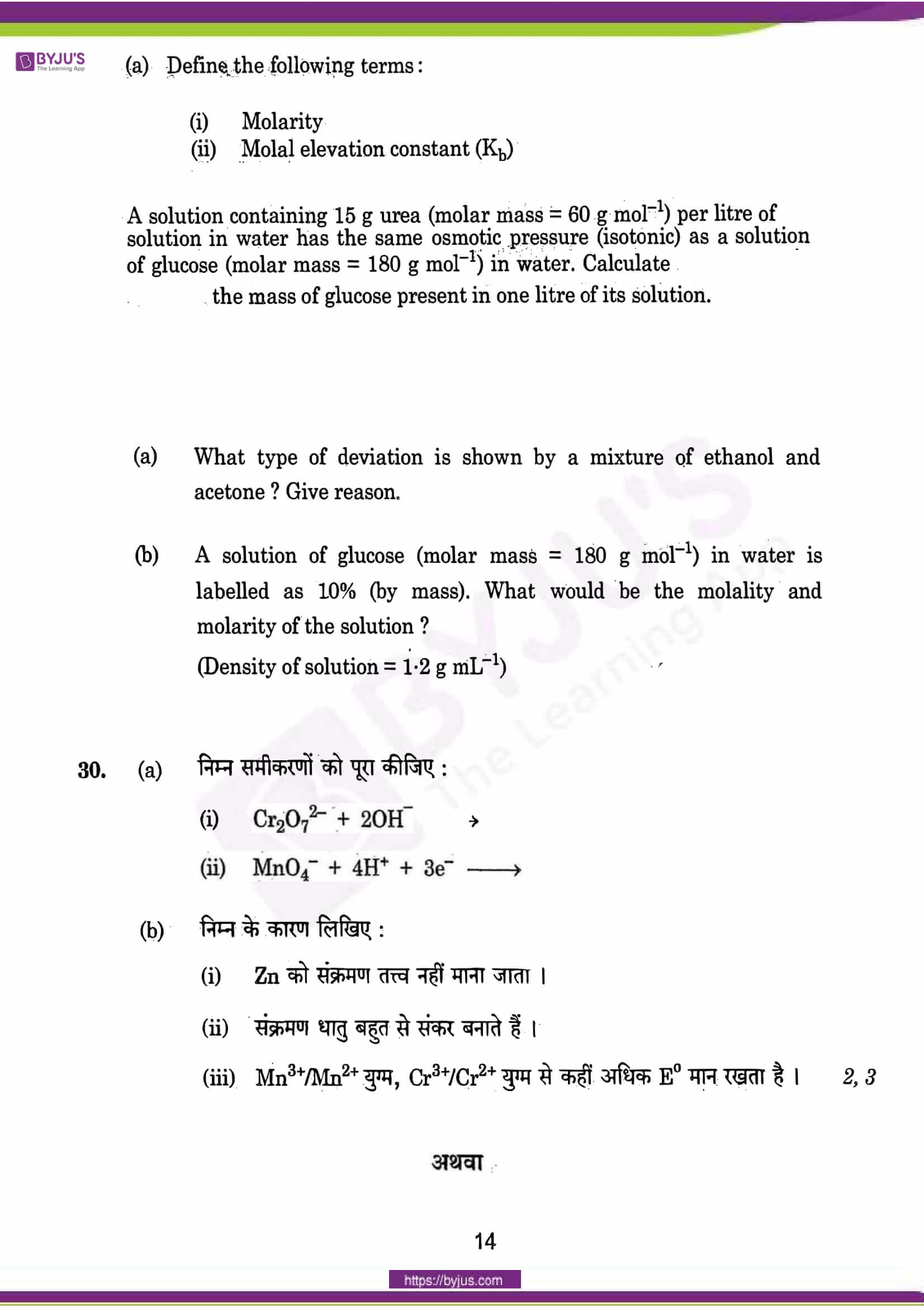 cbse class 12 qs paper 2014 chemistry set 1