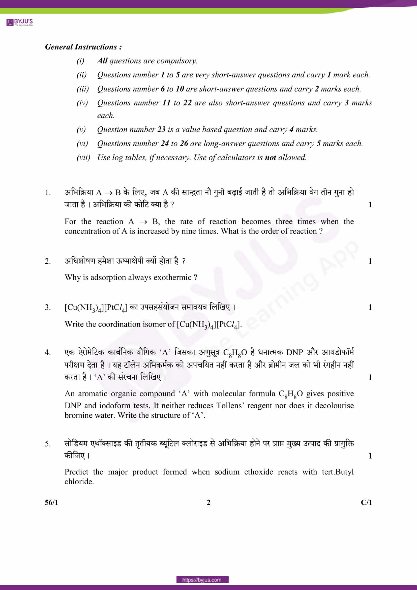 cbse class 12 qs paper 2018 chemistry set 1