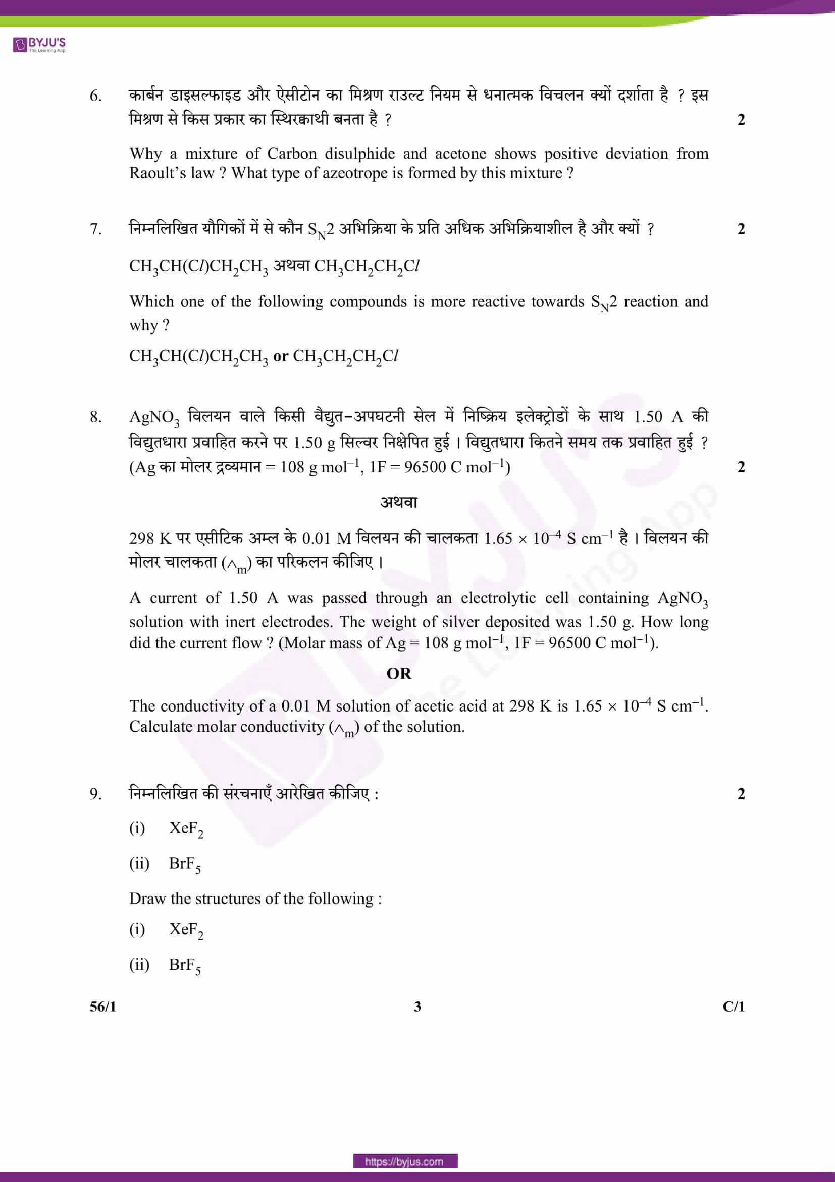 cbse class 12 qs paper 2018 chemistry set 1