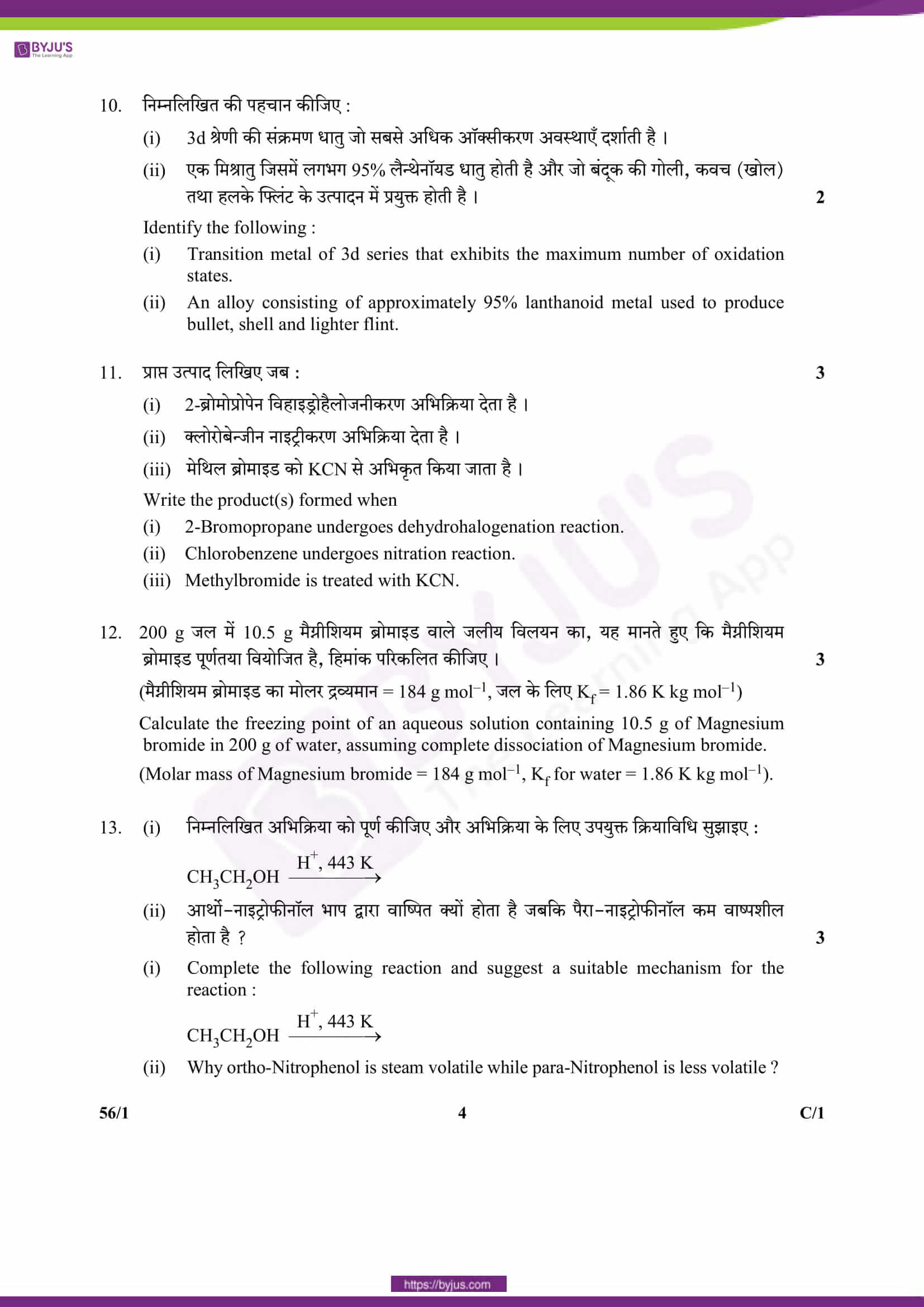 cbse class 12 qs paper 2018 chemistry set 1