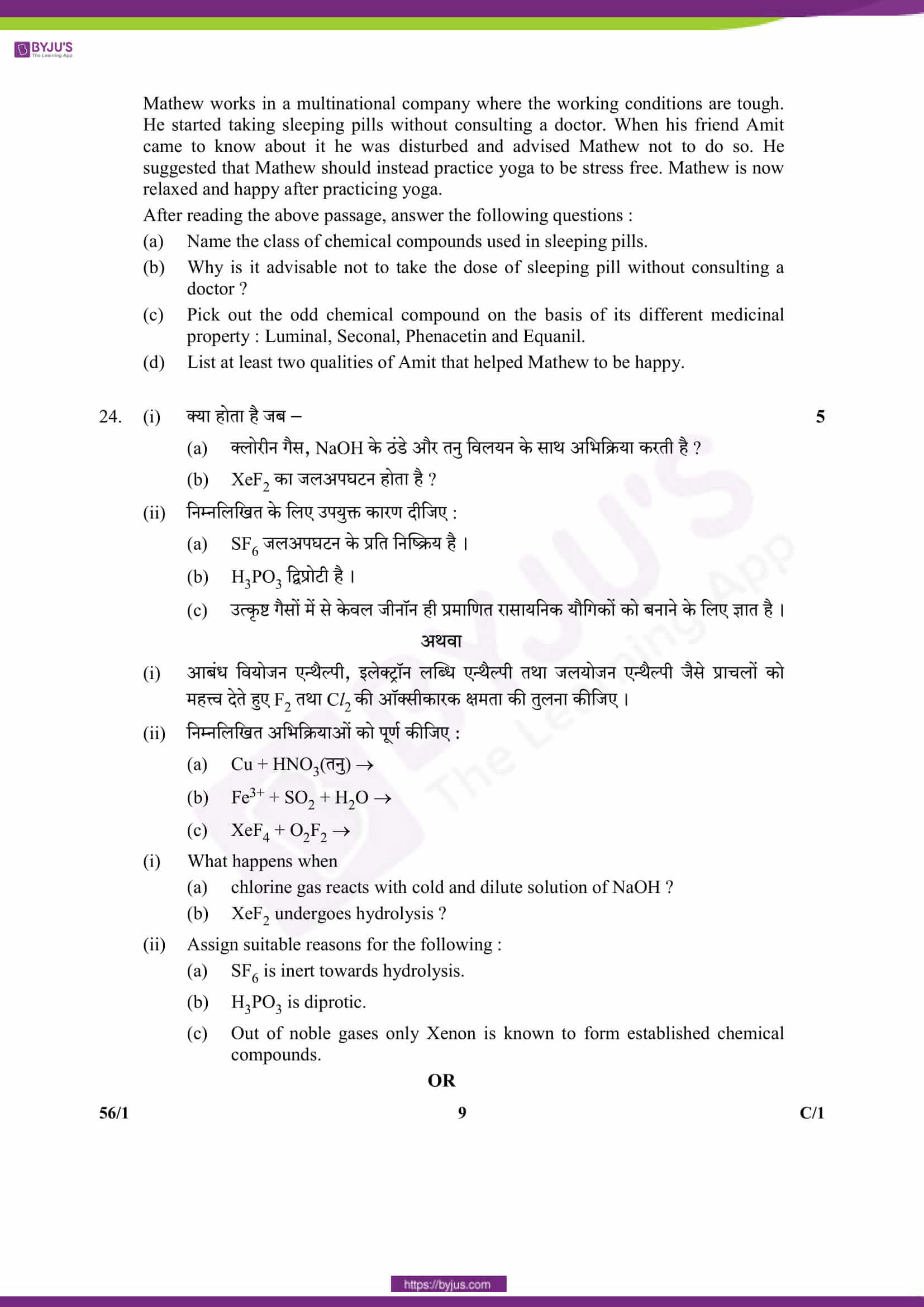 cbse class 12 qs paper 2018 chemistry set 1