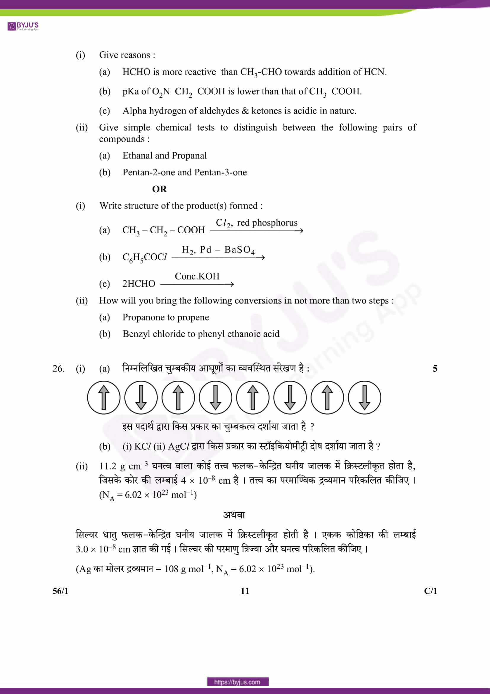 cbse class 12 qs paper 2018 chemistry set 1