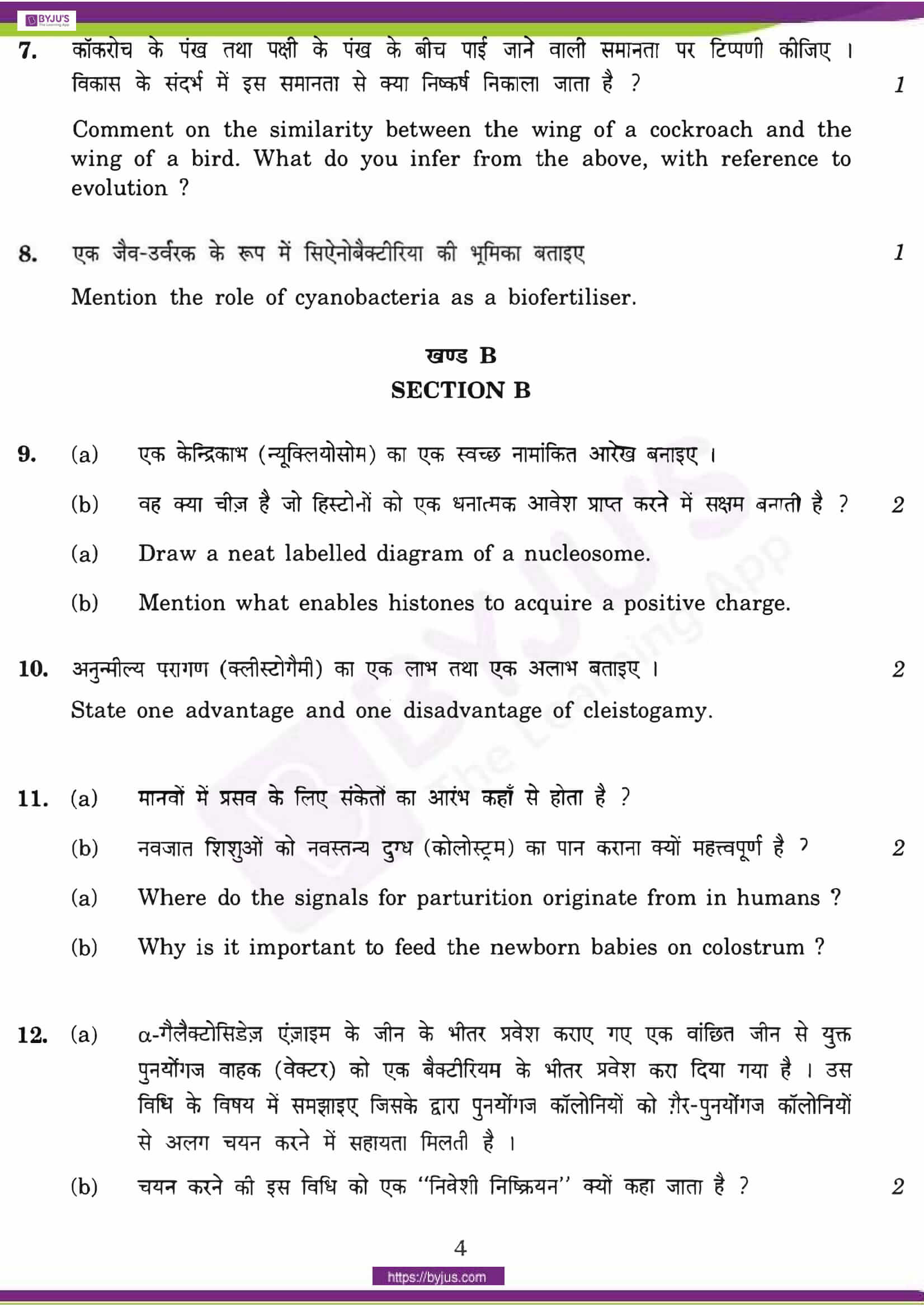 cbse class 12 qs paper 2014 bio set 1