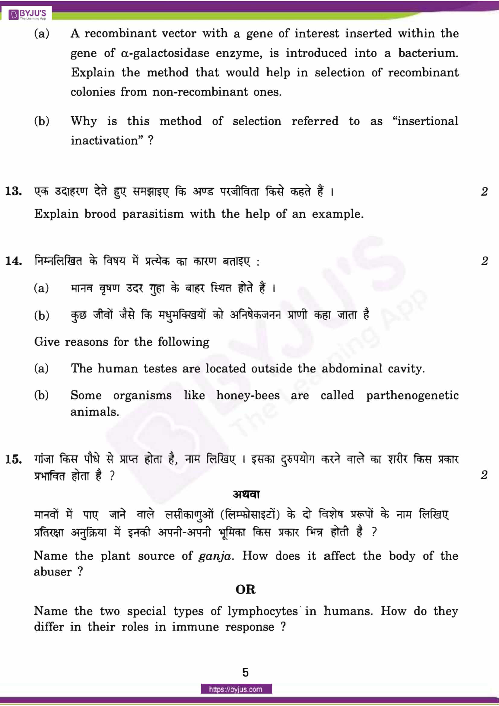 cbse class 12 qs paper 2014 bio set 1