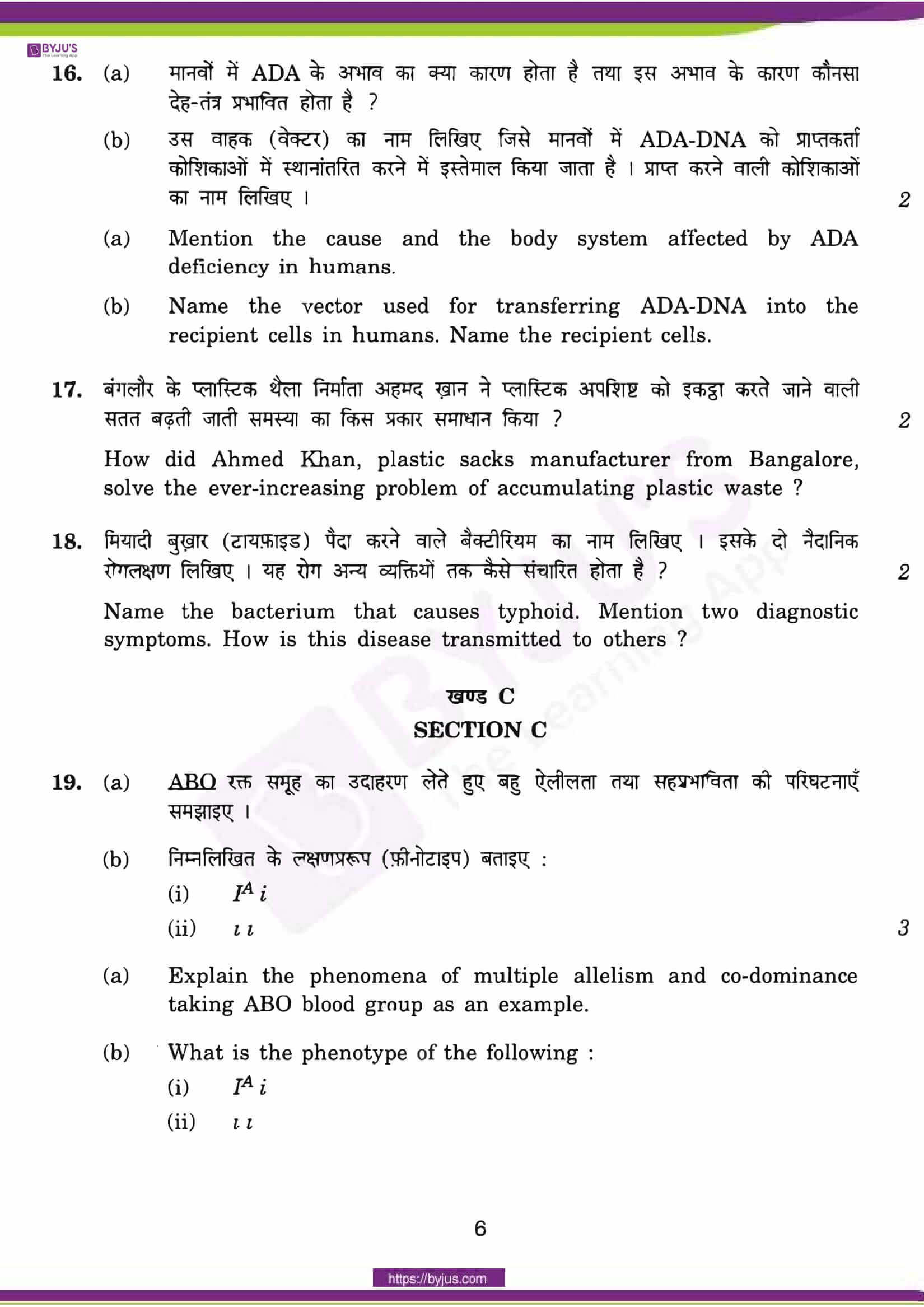 cbse class 12 qs paper 2014 bio set 1