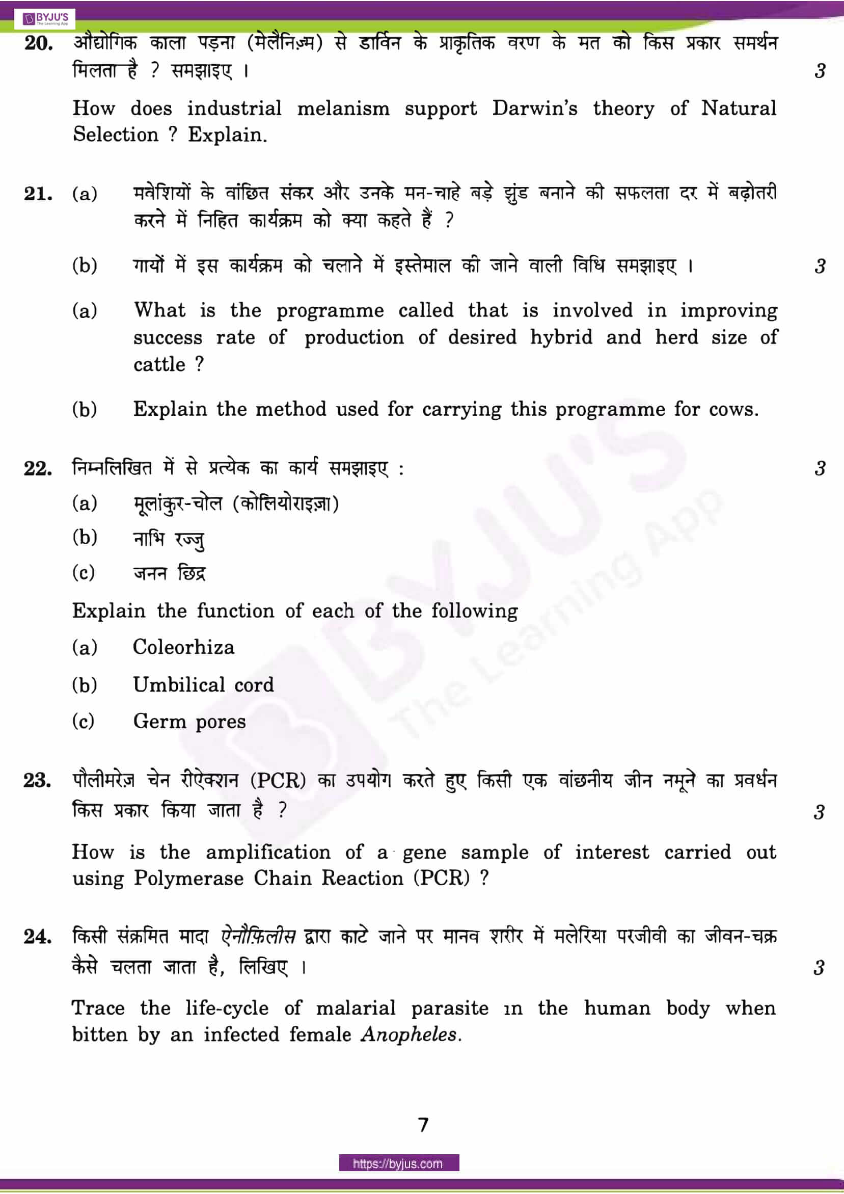 cbse class 12 qs paper 2014 bio set 1