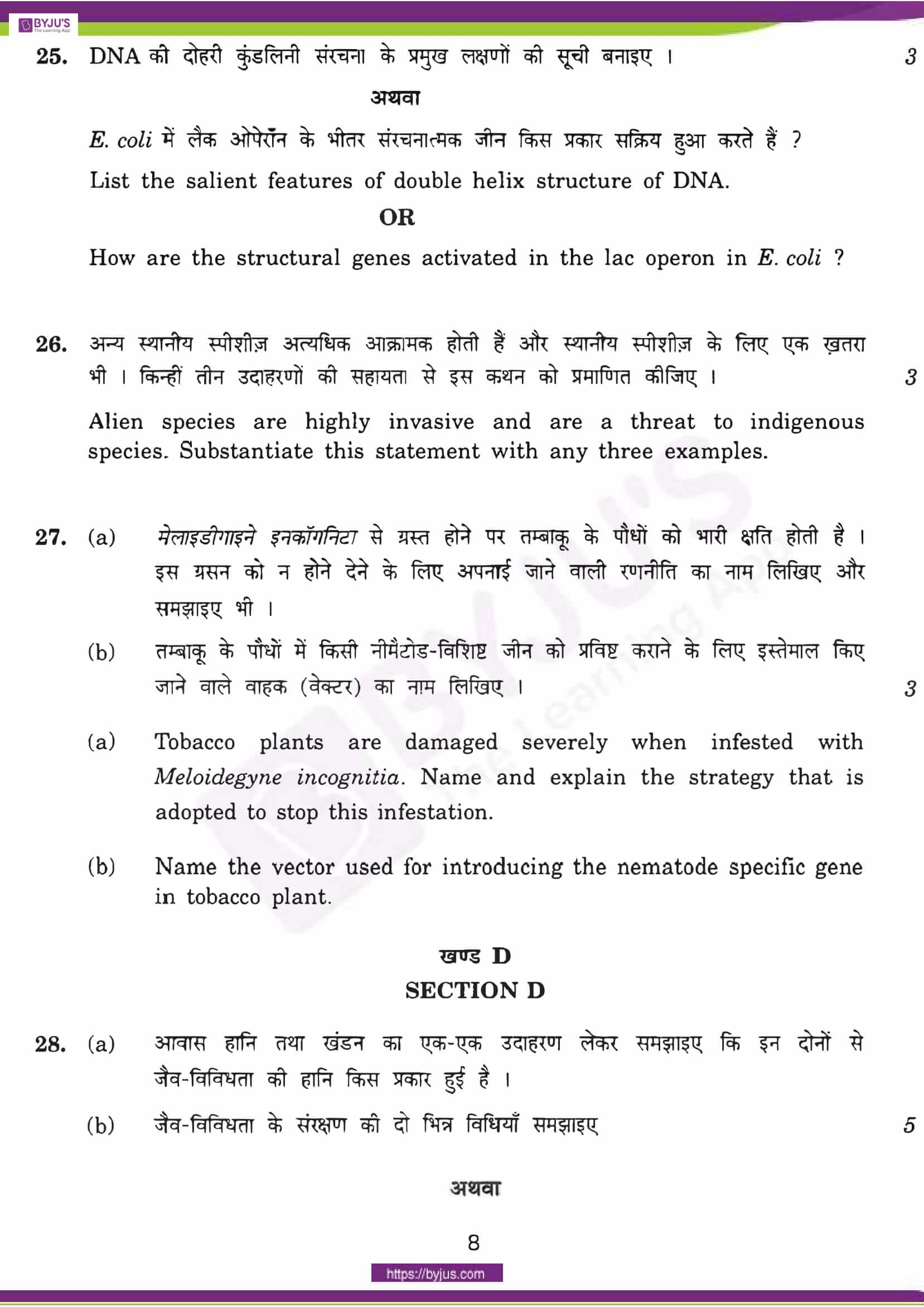 cbse class 12 qs paper 2014 bio set 1