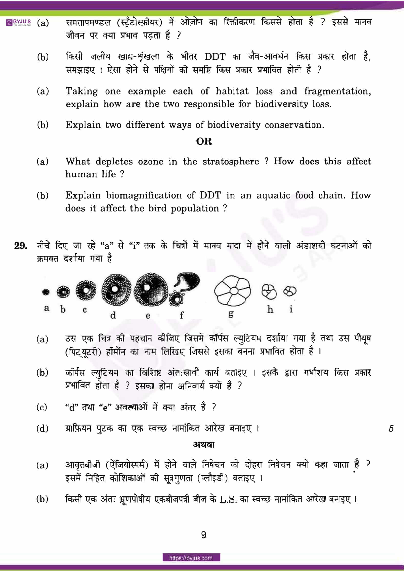 cbse class 12 qs paper 2014 bio set 1