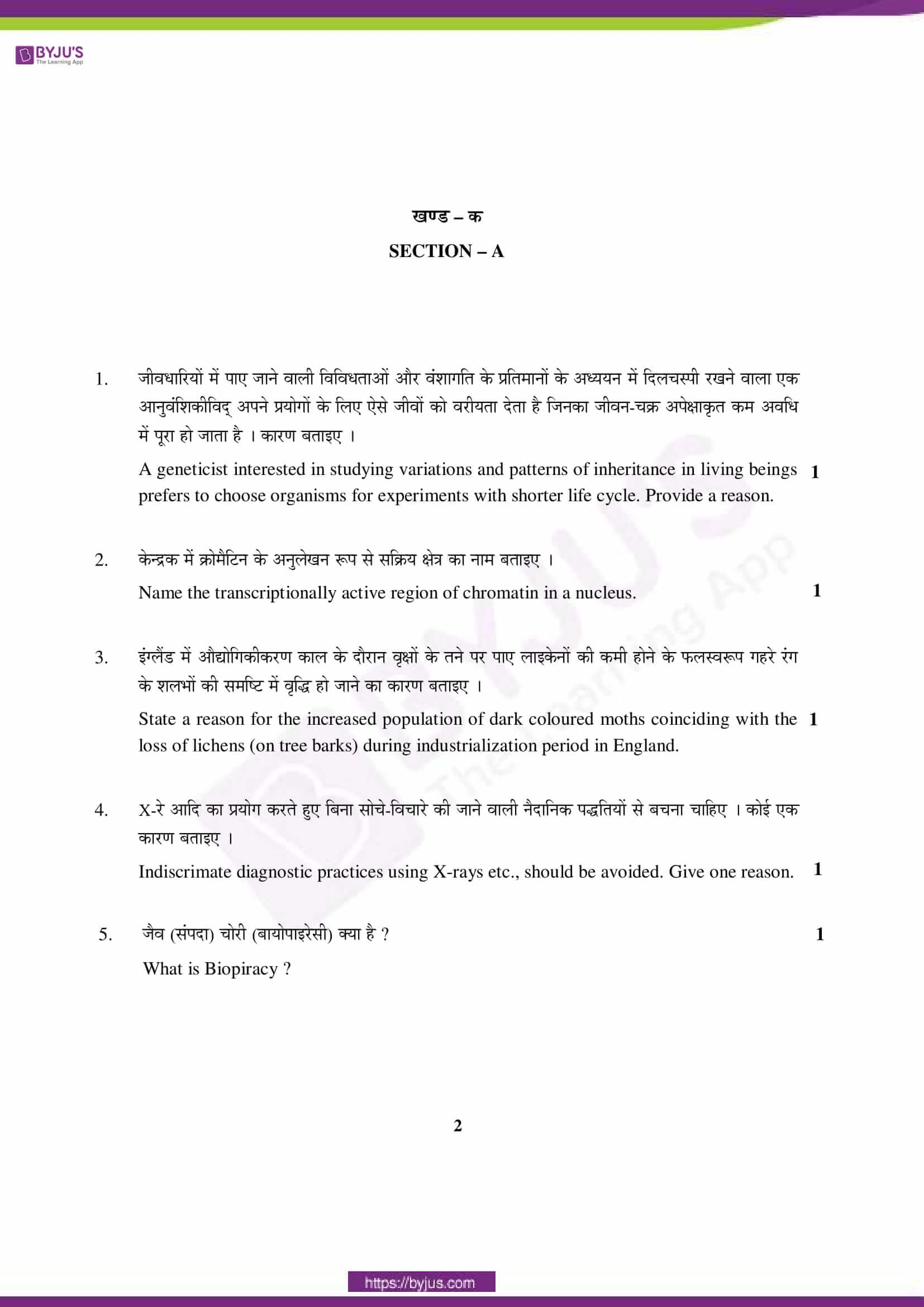 cbse class 12 qs paper 2015 bio set 1