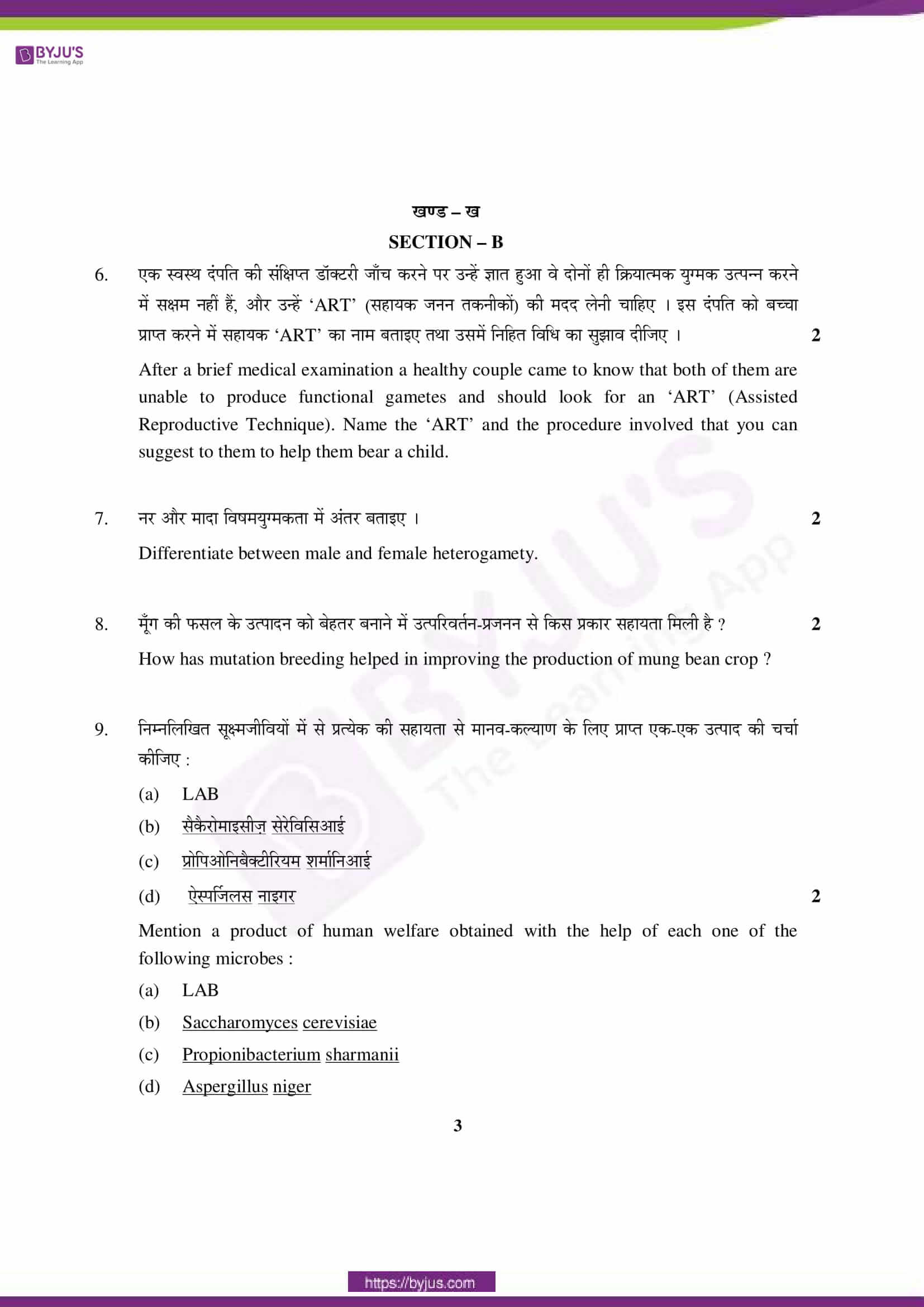 cbse class 12 qs paper 2015 bio set 1