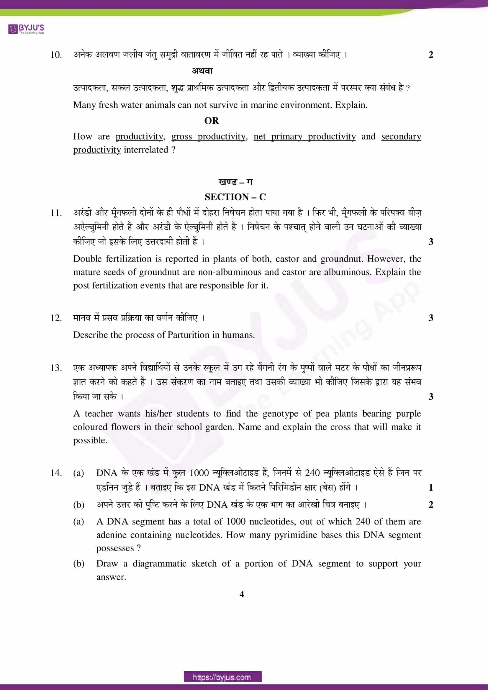 cbse class 12 qs paper 2015 bio set 1