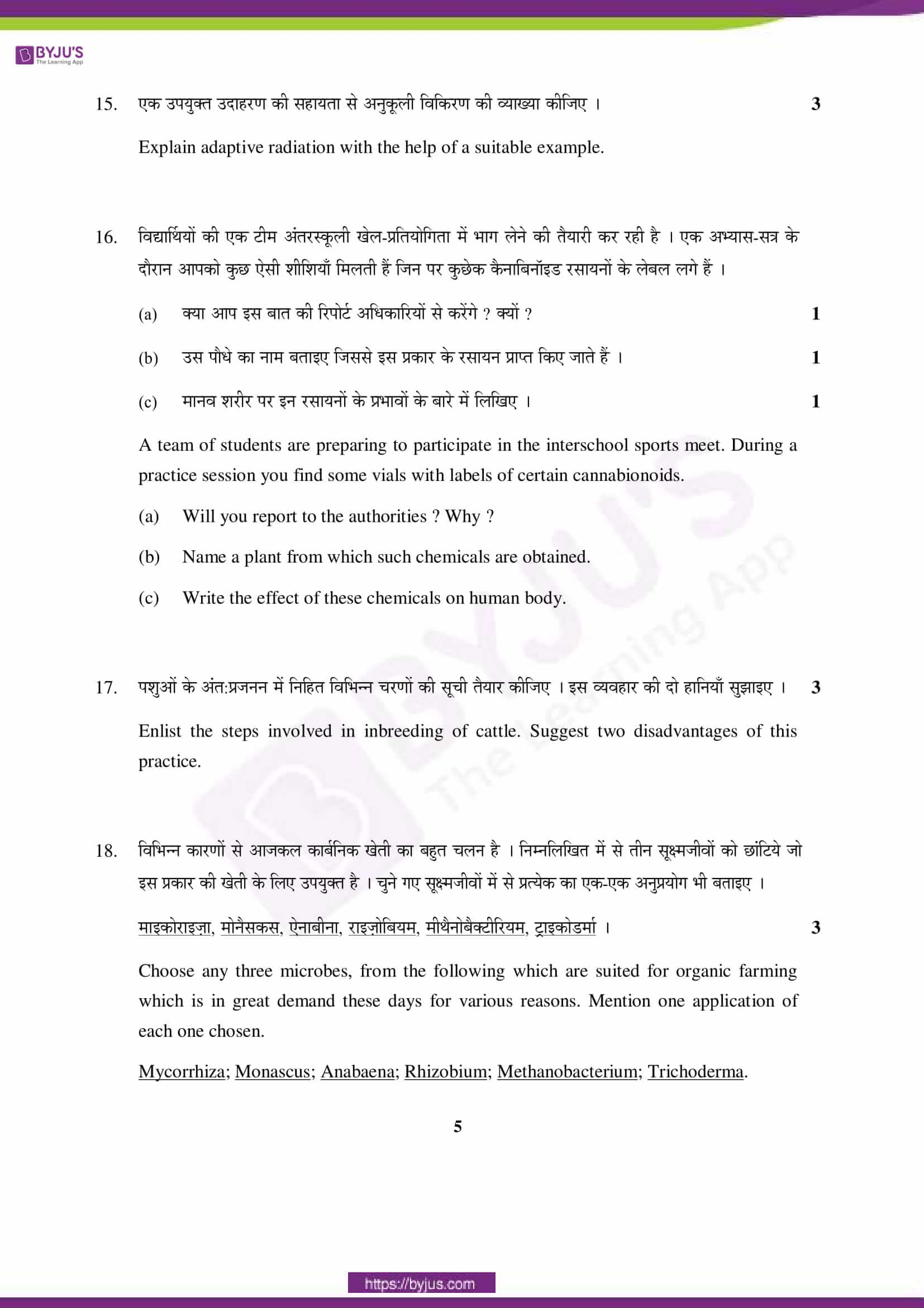 cbse class 12 qs paper 2015 bio set 1