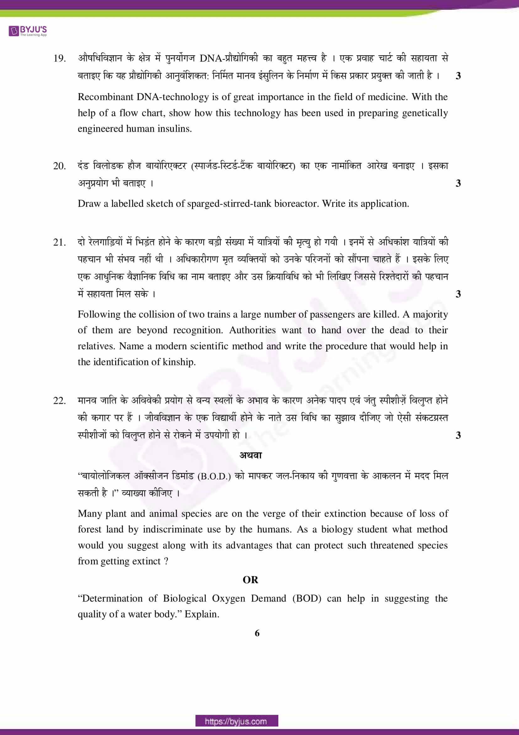 cbse class 12 qs paper 2015 bio set 1