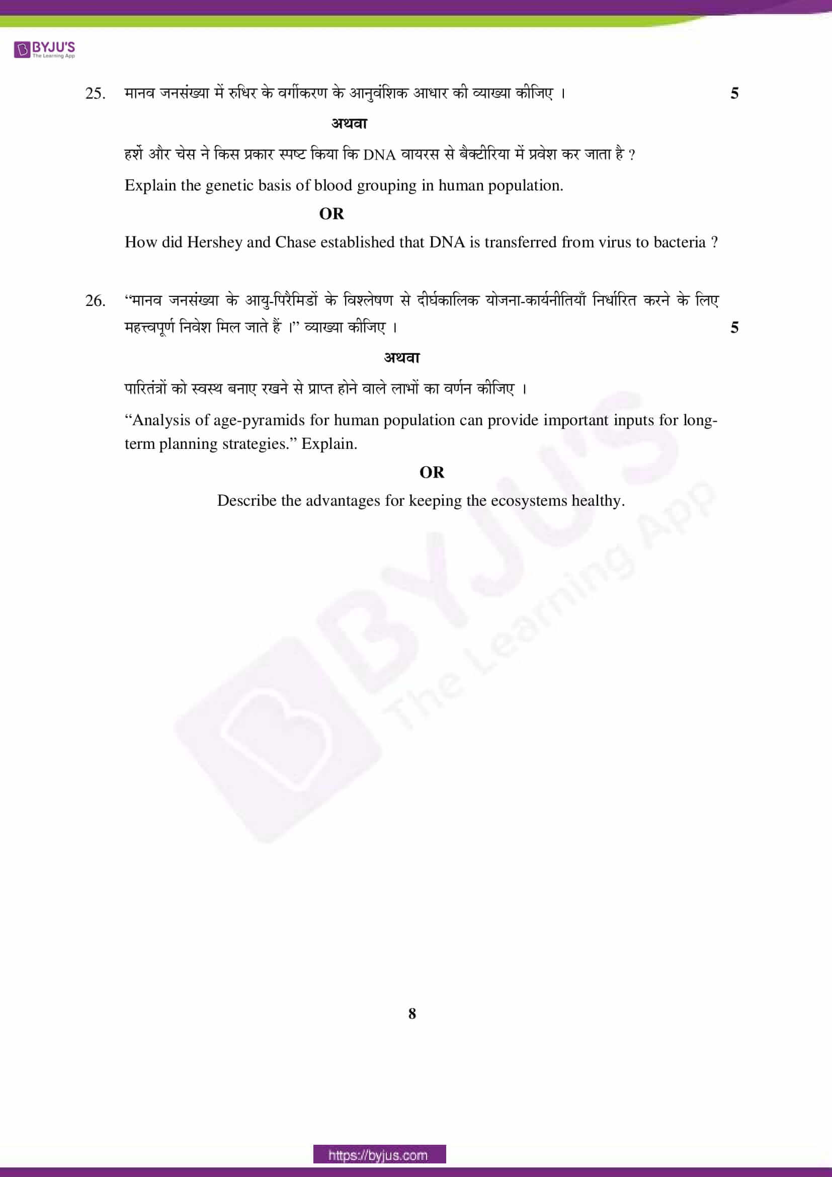 cbse class 12 qs paper 2015 bio set 1