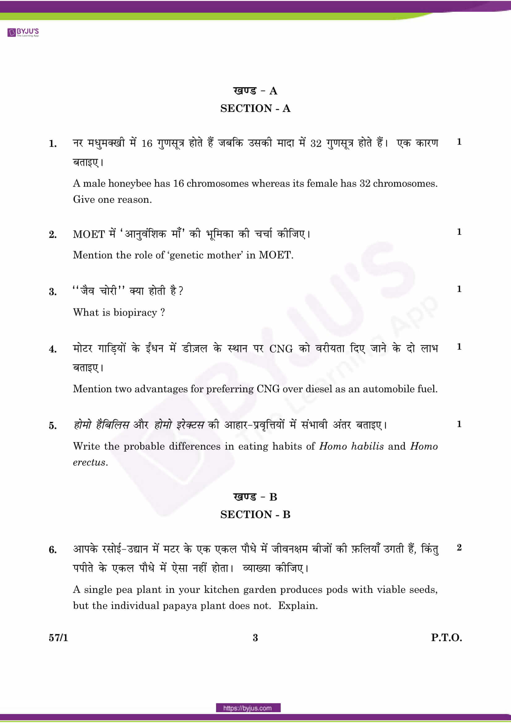 cbse class 12 qs paper 2016 bio set 1