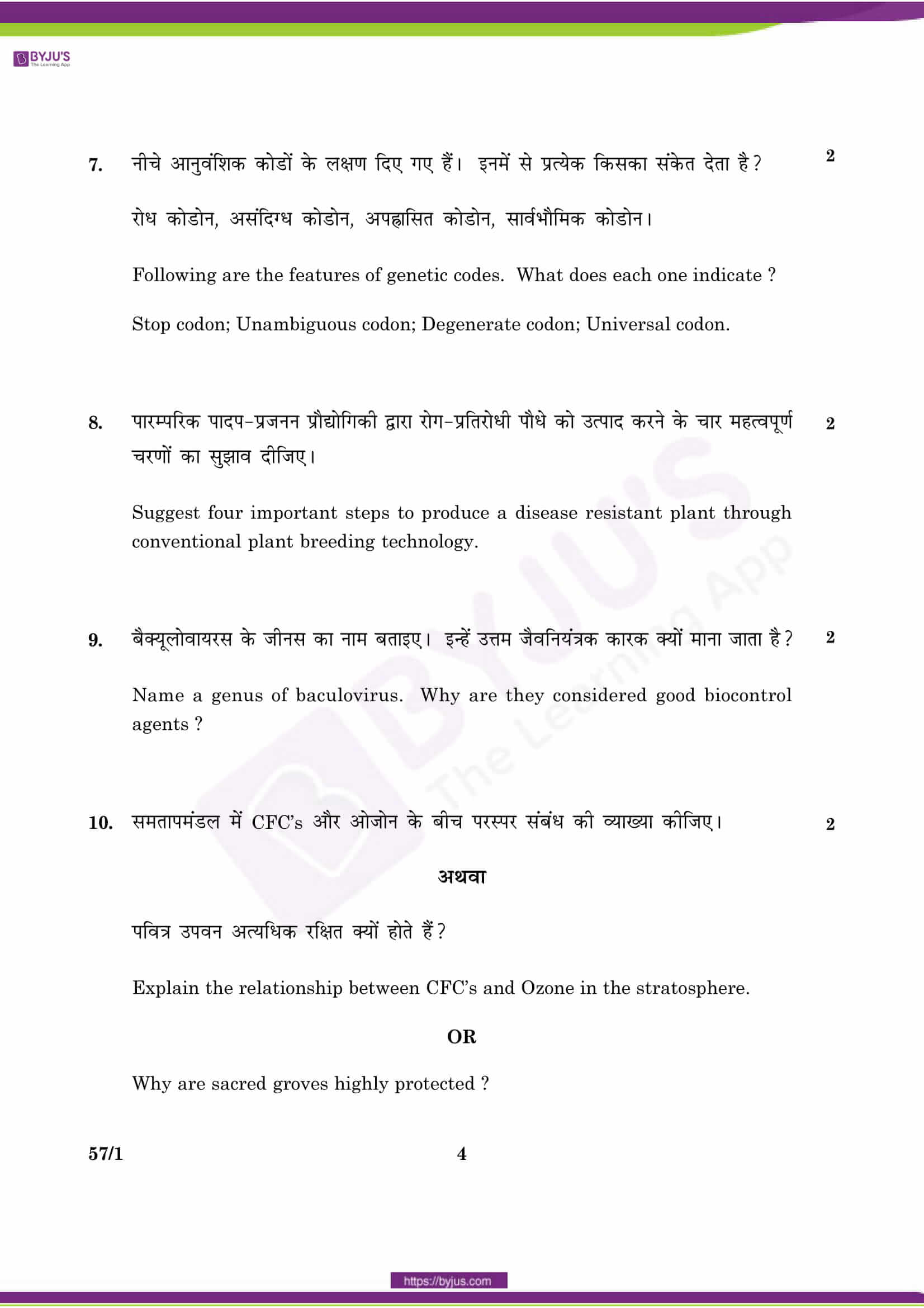 cbse class 12 qs paper 2016 bio set 1