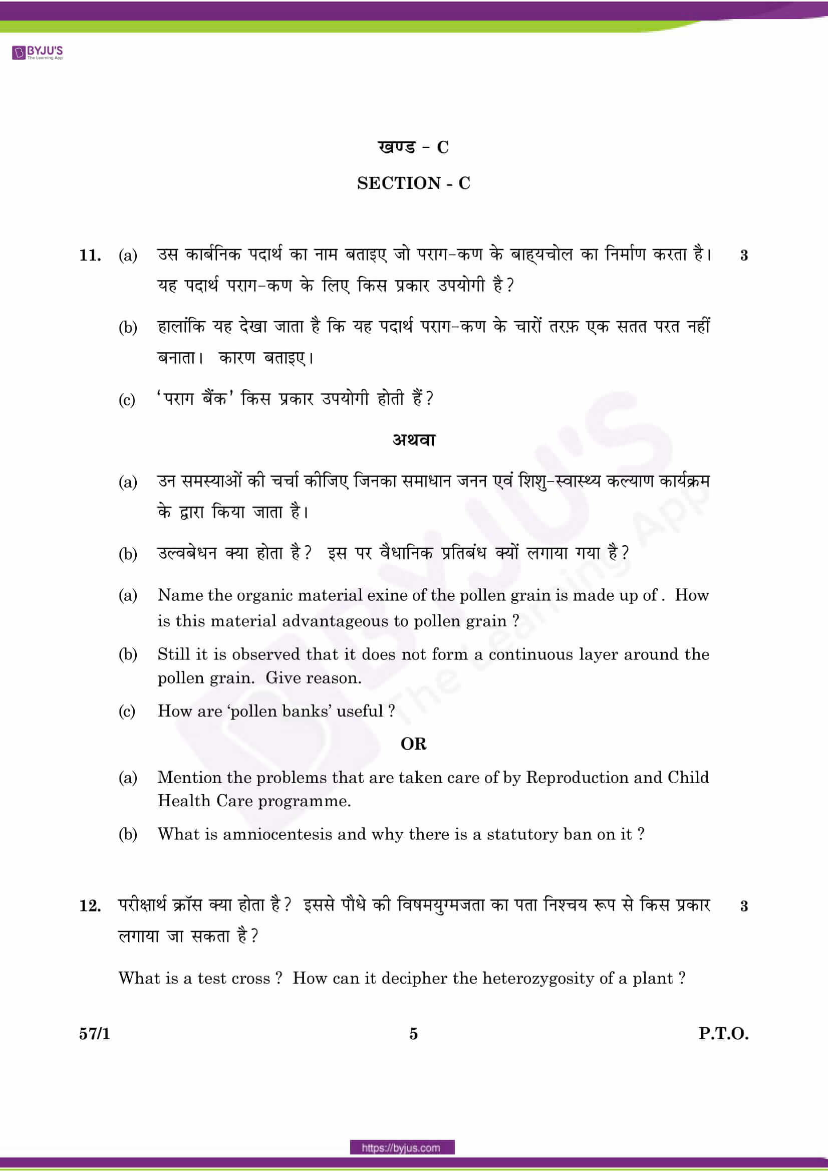 cbse class 12 qs paper 2016 bio set 1