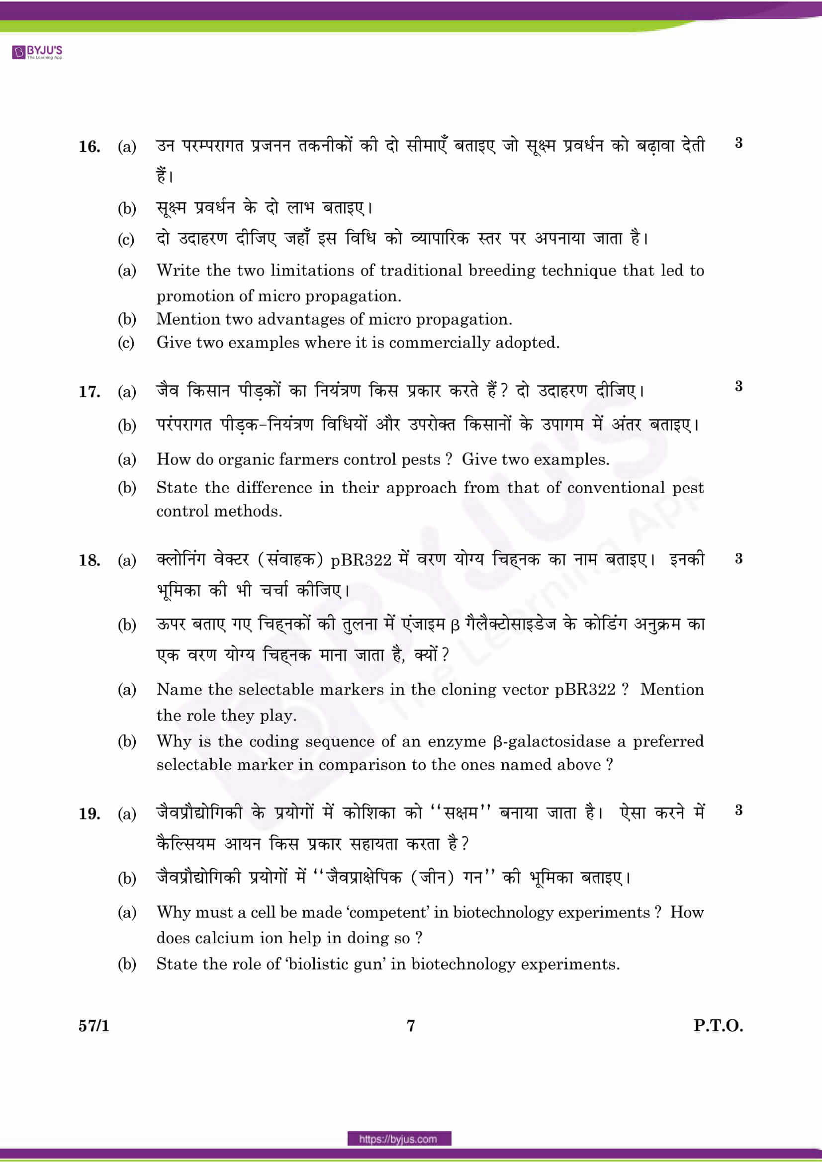 cbse class 12 qs paper 2016 bio set 1