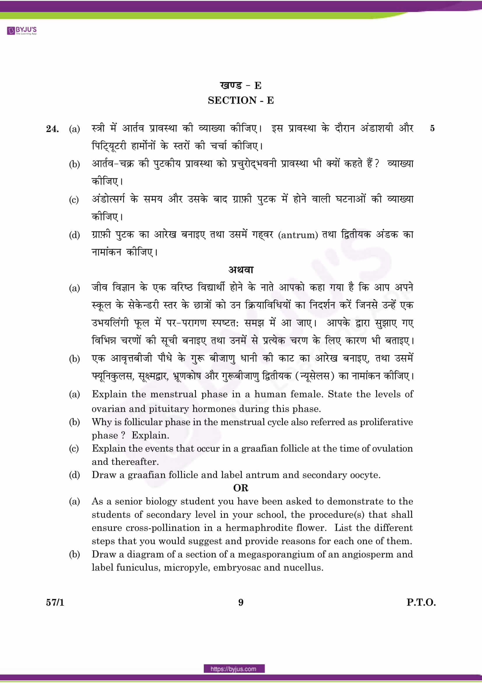 cbse class 12 qs paper 2016 bio set 1