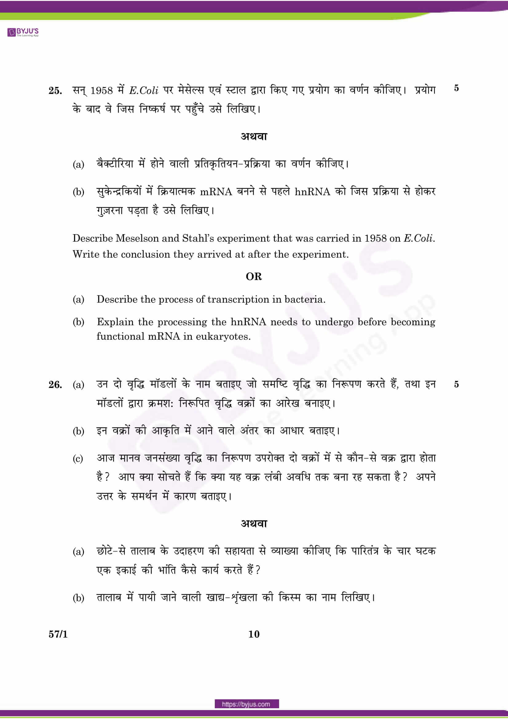 cbse class 12 qs paper 2016 bio set 1