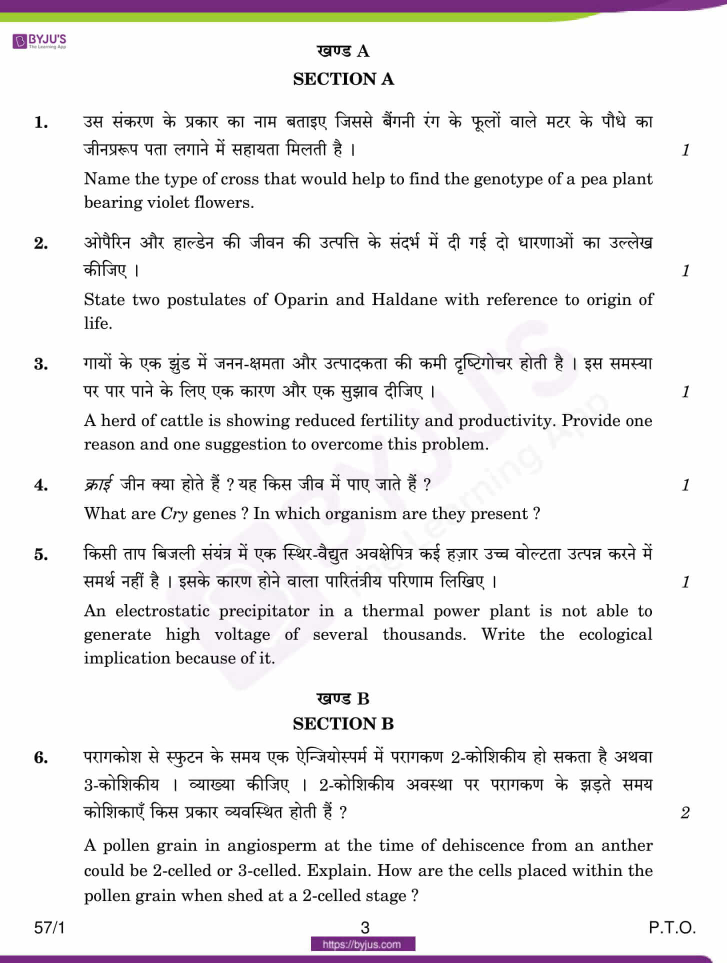 cbse class 12 qs paper 2017 bio set 1