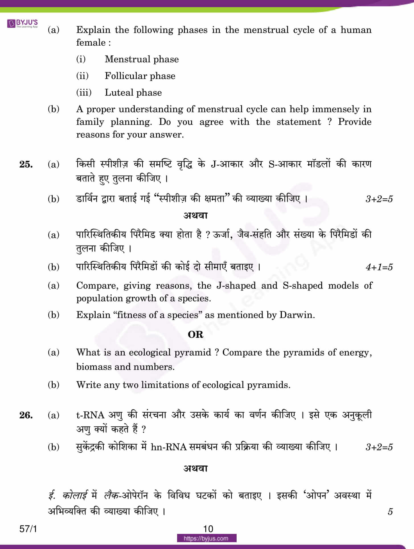 cbse class 12 qs paper 2017 bio set 1