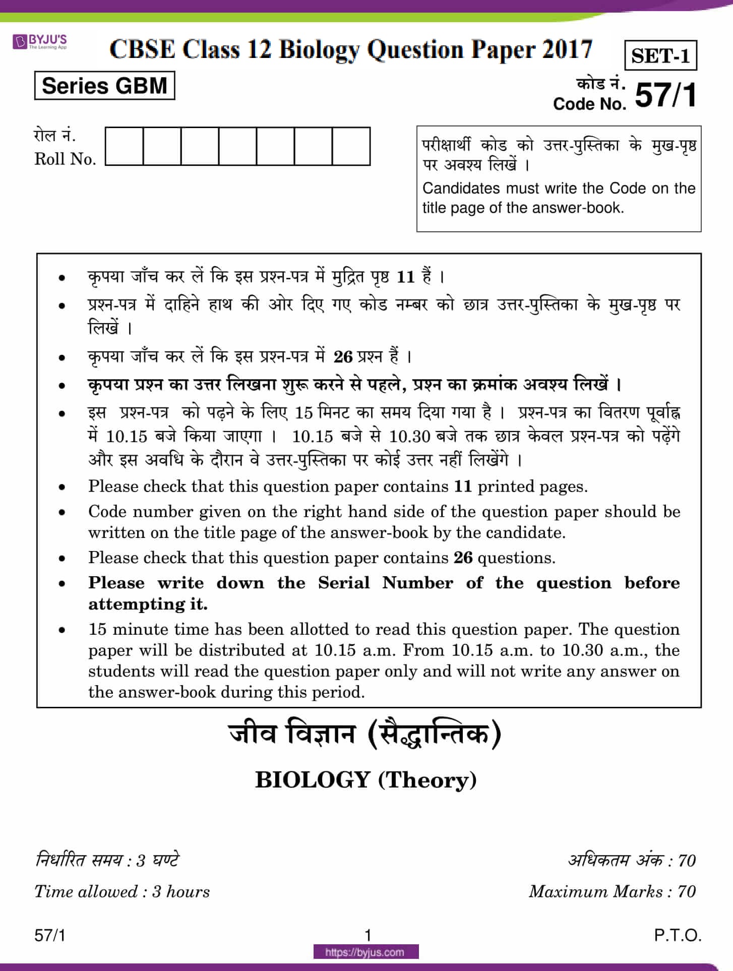 cbse class 12 qs paper 2017 bio set 1