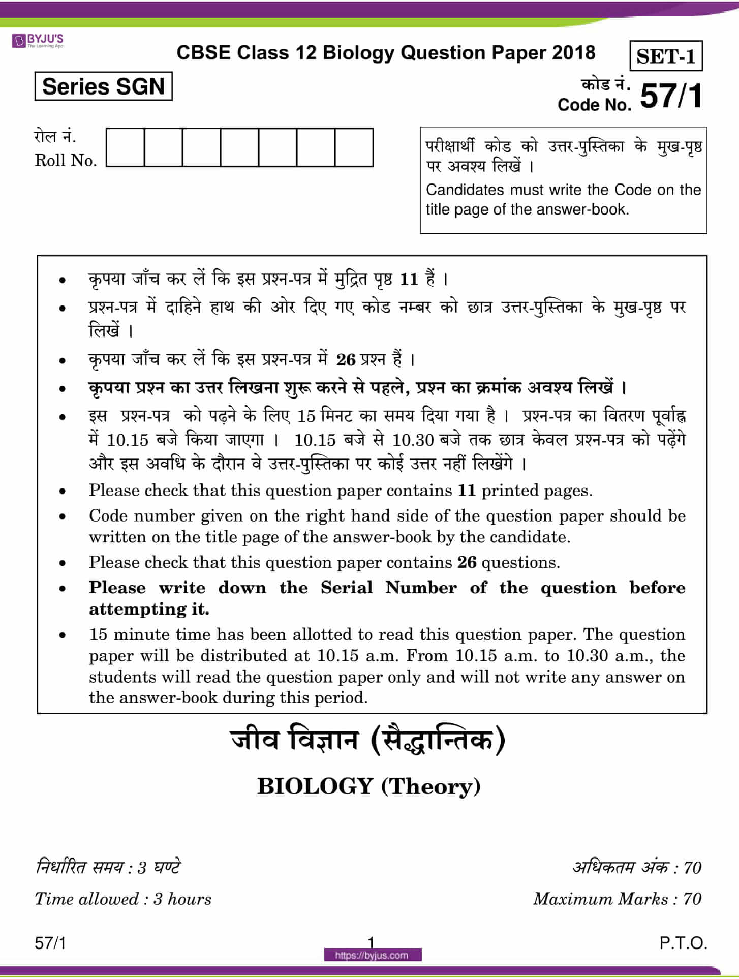 cbse class 12 qs paper 2018 bio set 1