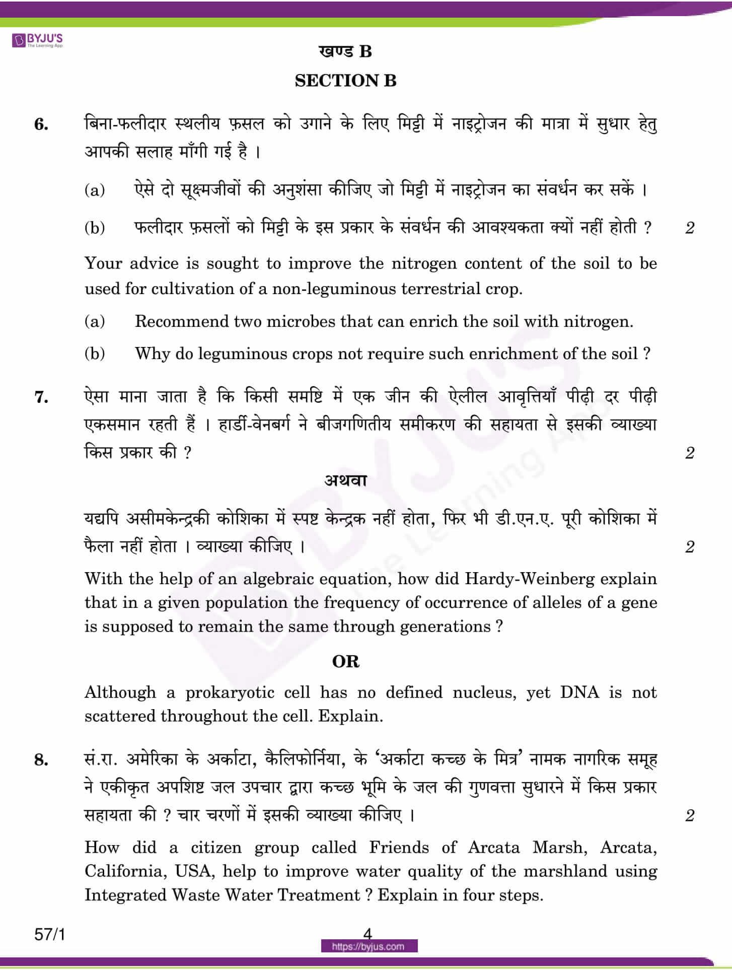 cbse class 12 qs paper 2018 bio set 1