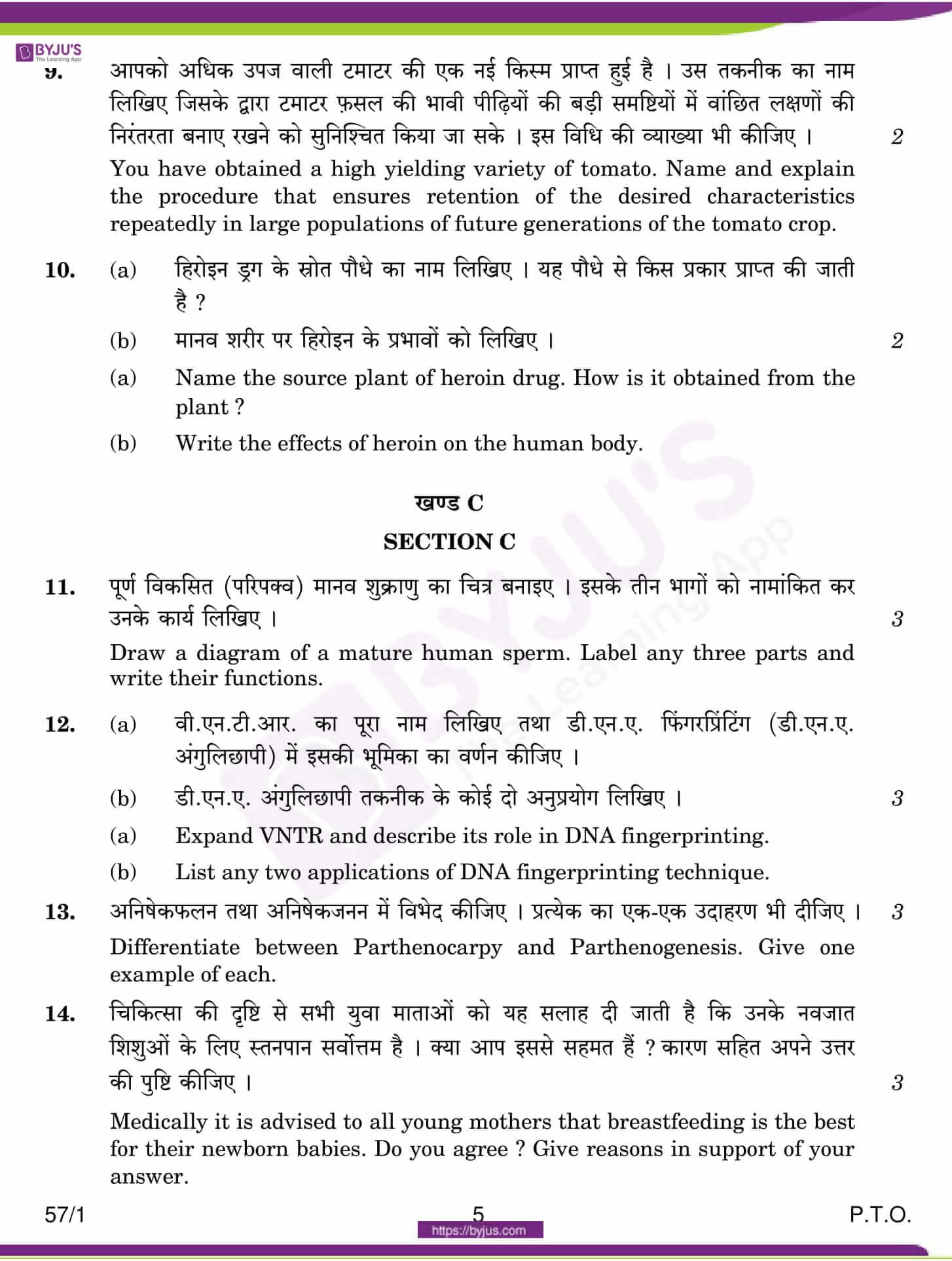 cbse class 12 qs paper 2018 bio set 1