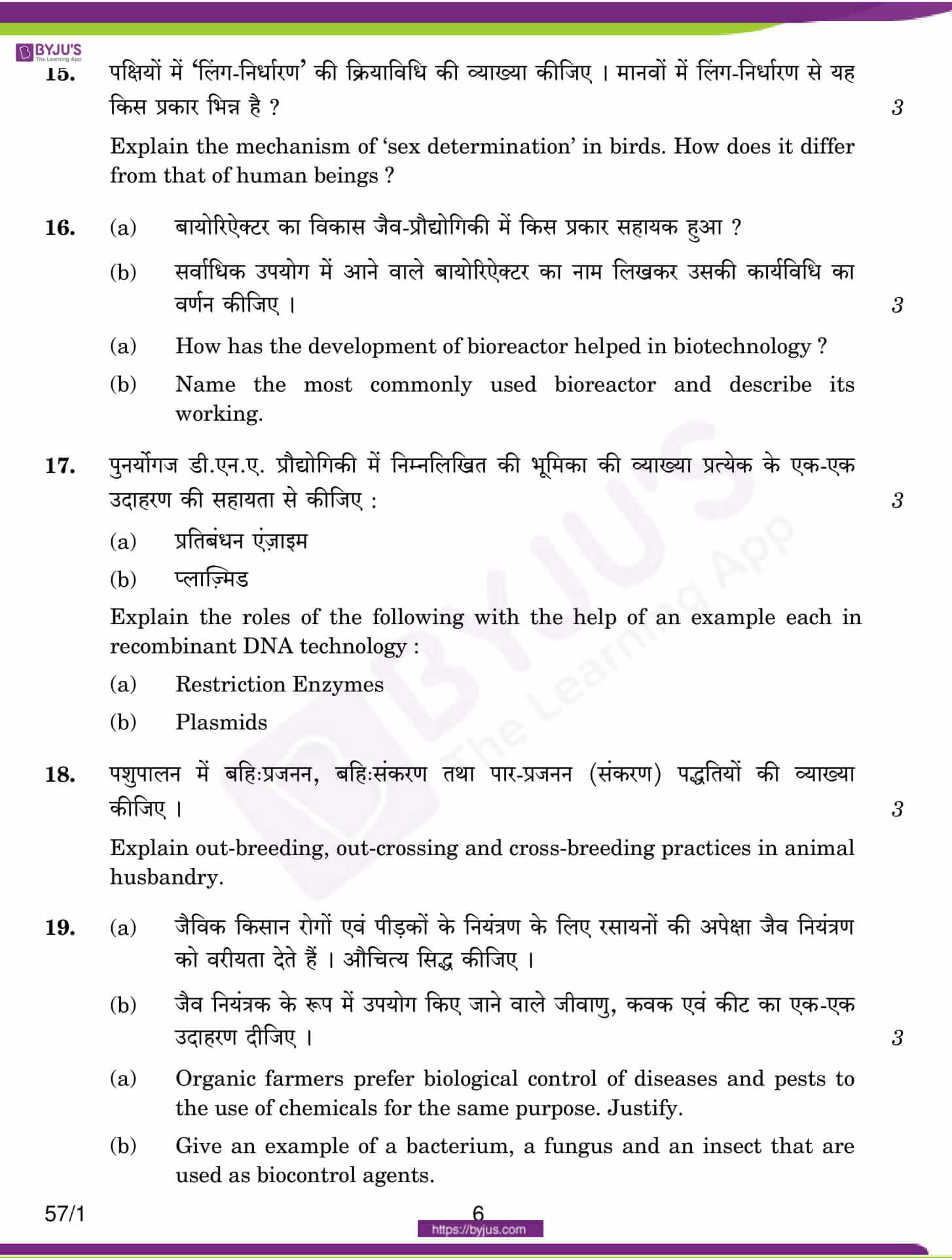 cbse class 12 qs paper 2018 bio set 1