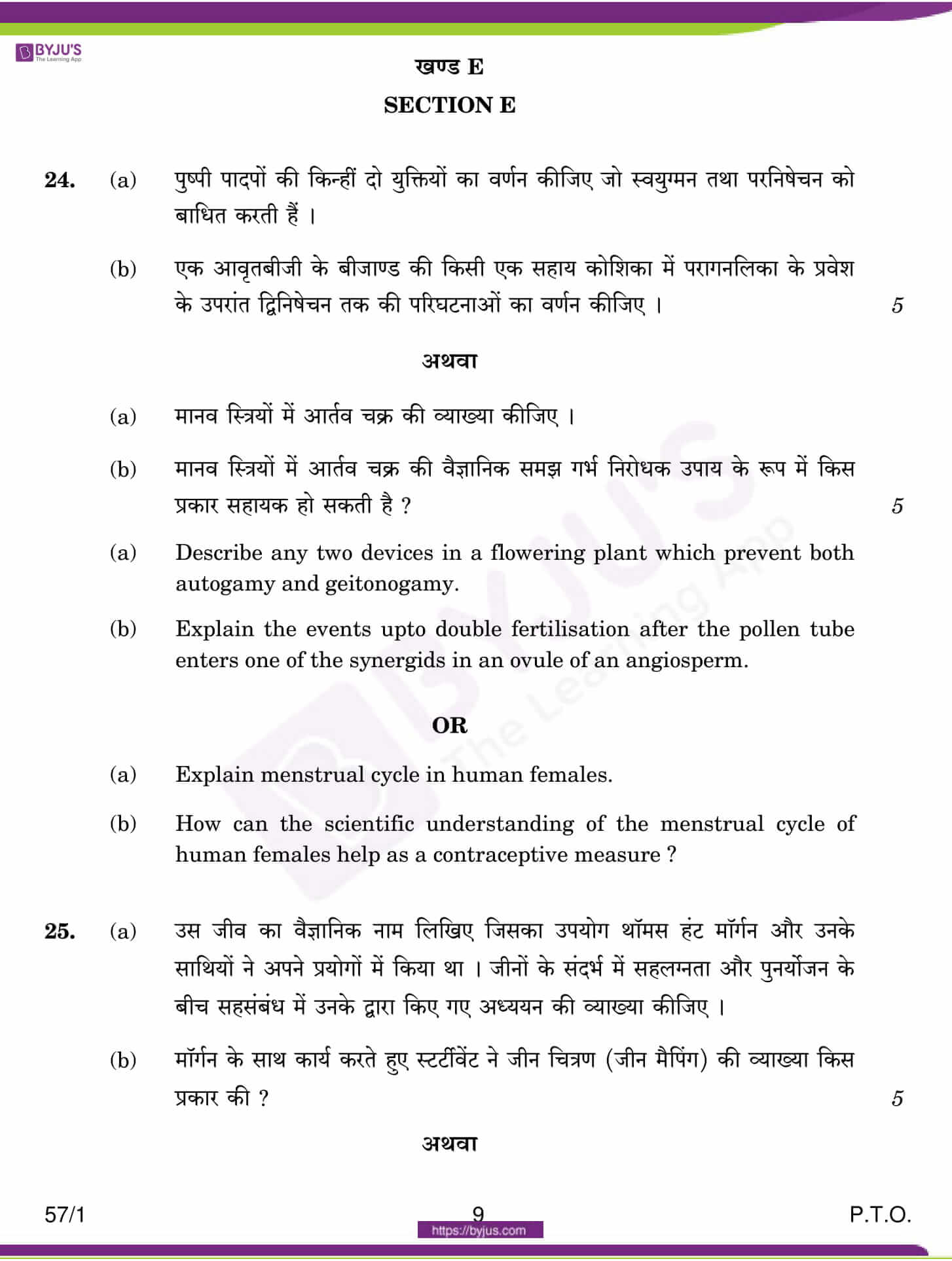 cbse class 12 qs paper 2018 bio set 1